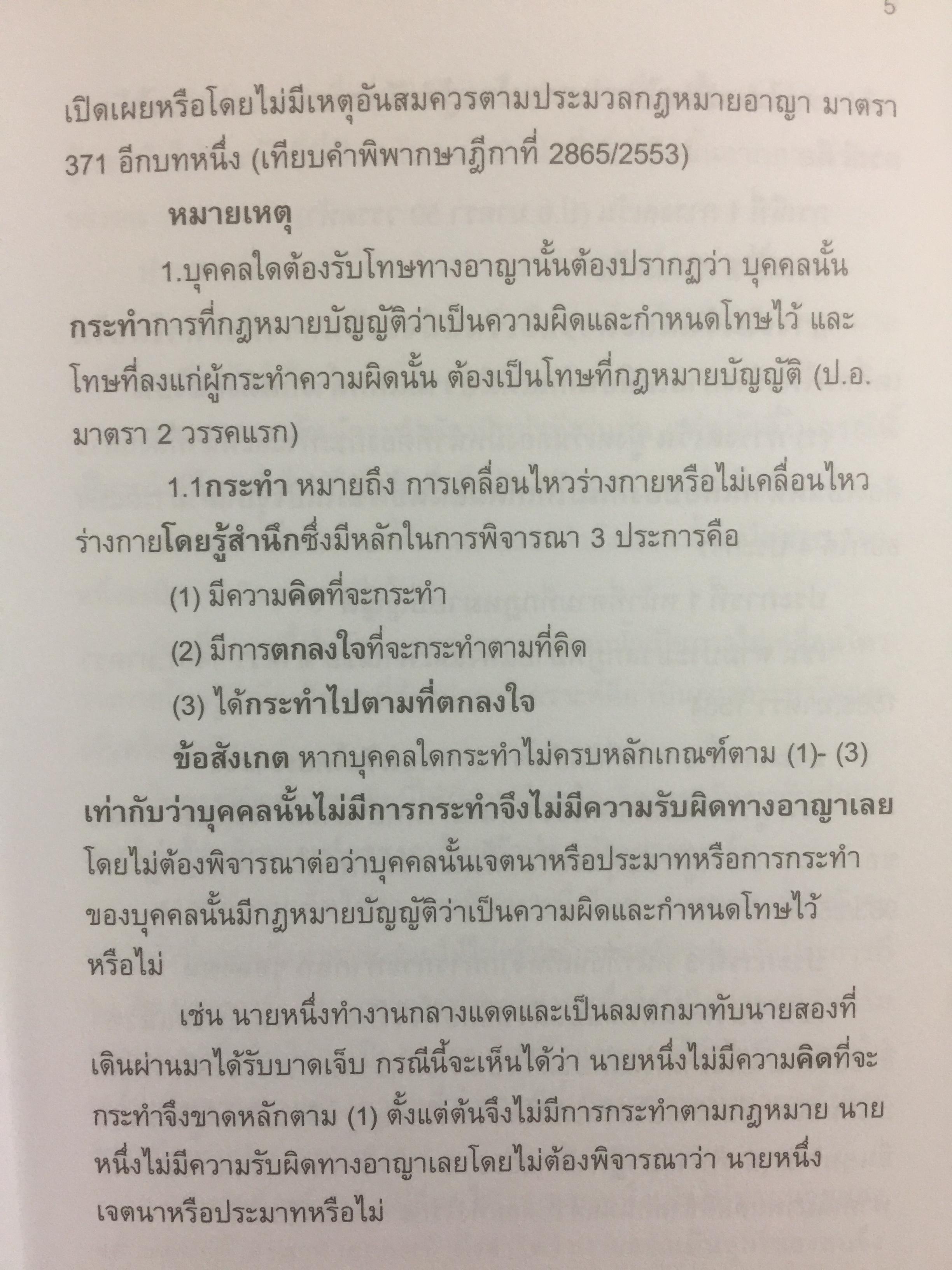 การจัดการการผลิต และการปฎิบัติการ Operations Management ผู้เขียน Jay Heizer , Barry Render แปลและเรียบเรียงโดย ดร.จินตนัย ไพรสณฑ์ 2 กก.