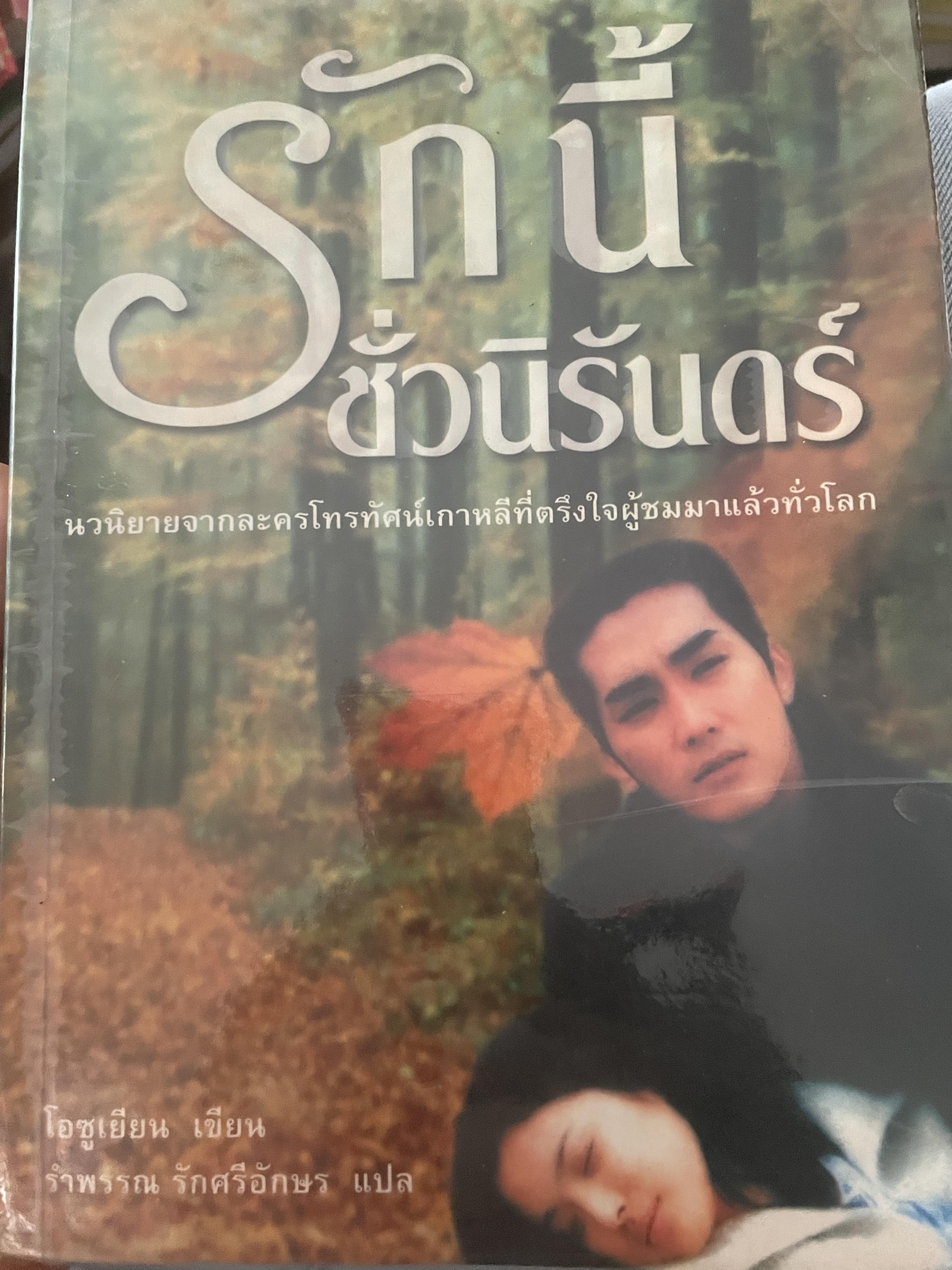 รักนี้ ชั่วนิรันดร์ 2,300 กรัม