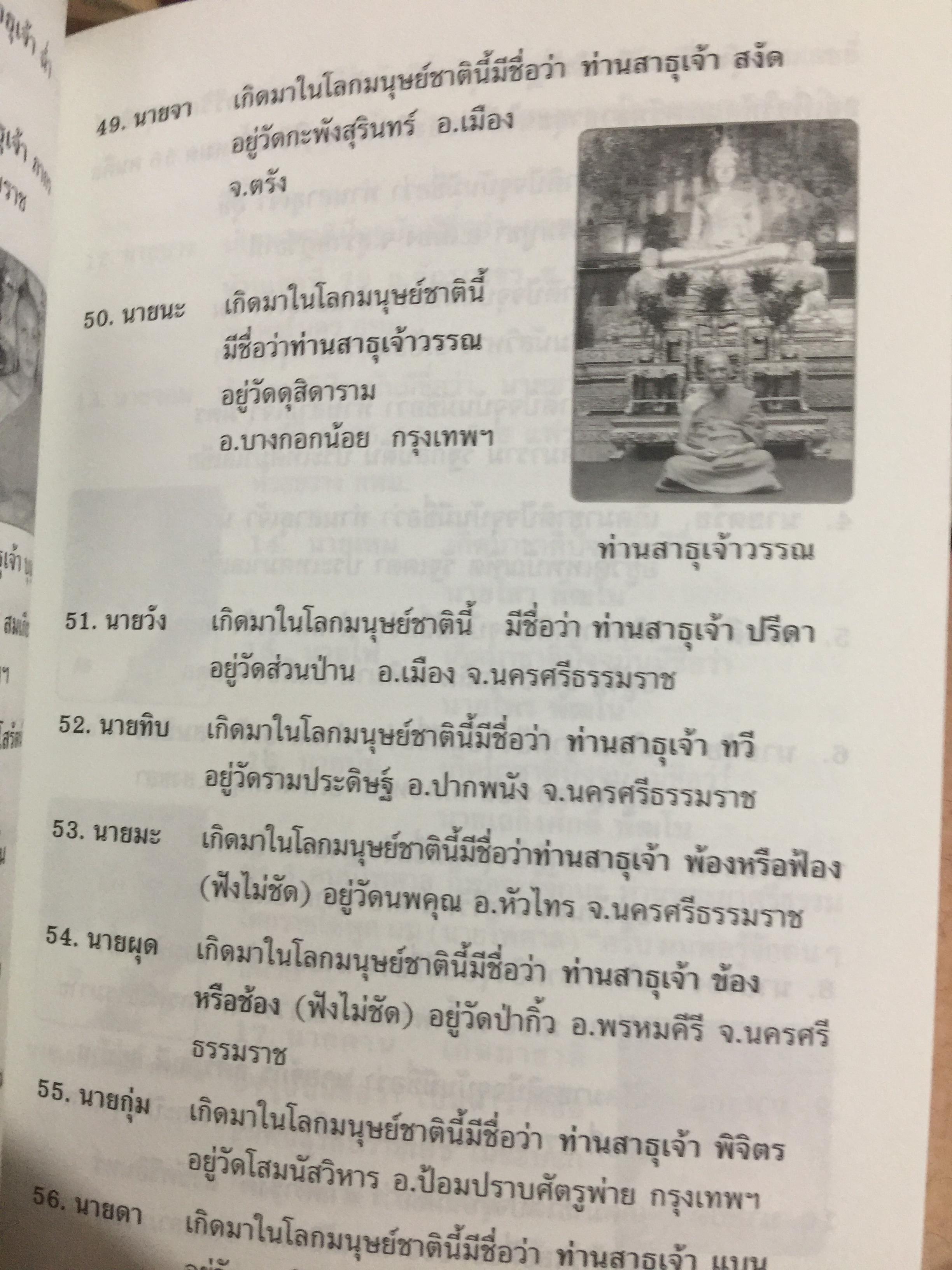 มิติพิศวง เรื่อง พระมหาธาตุ. วัดพระมหาธาตุวรมหาวิหาร จังหวัดนครศรีธรรมราช นิมิต โดย ไพศาล แสนไชย. เรียบเรียงโดย กระดิ่งน้อย ห้อยวิหาร 400 กรัม