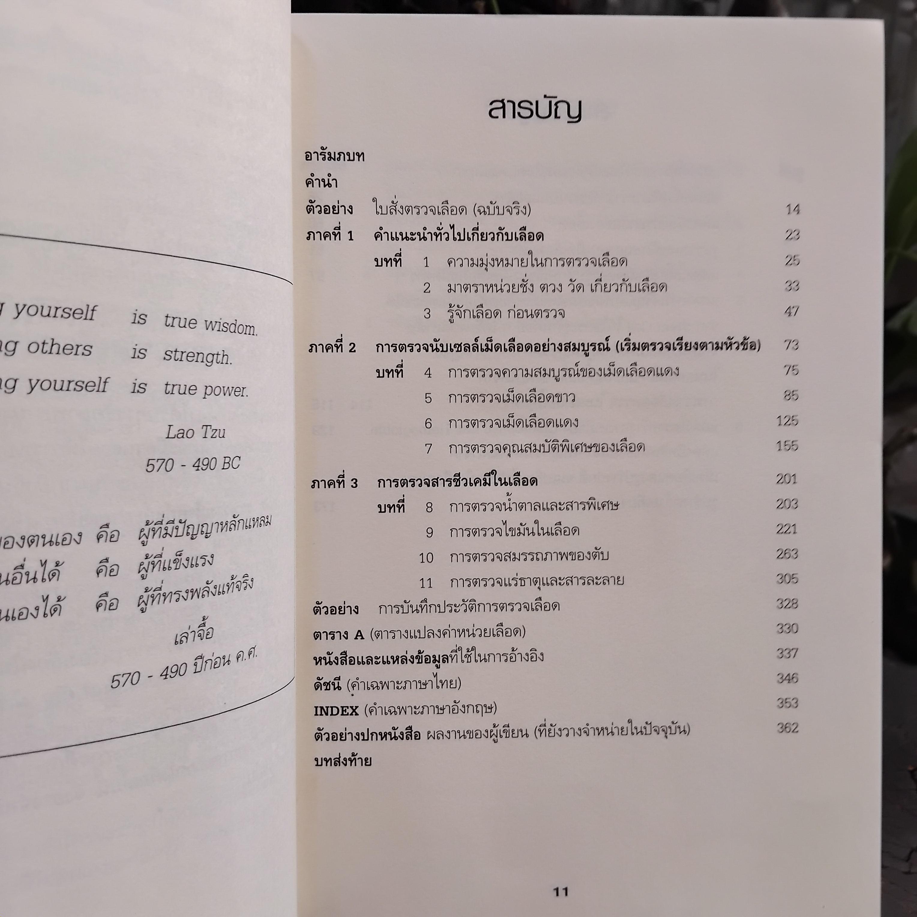 คู่มือแปลผลตรวจเลือด เล่มแรกและเล่มสอง โดย พลเอกประสาร เปรมะสกุล หนังสือสะสม สภาพดีมากครับ
