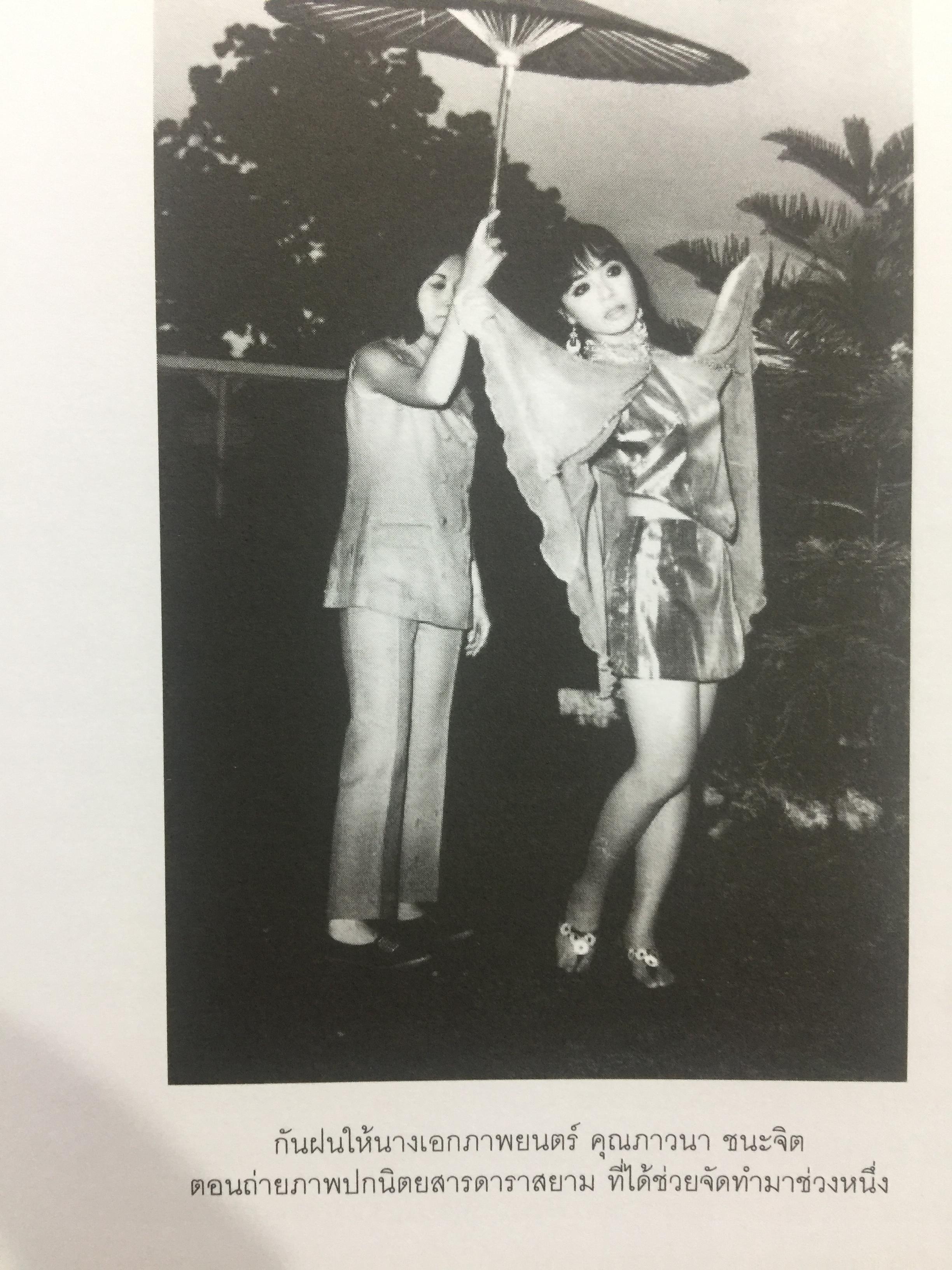 40 ปี ชีวิตในขวัญเรือน. ผู้เขียน พนิดา ชอบวณิชชา เรียบเรียงโดย ชุติมา ศรีทอง 0 กก.