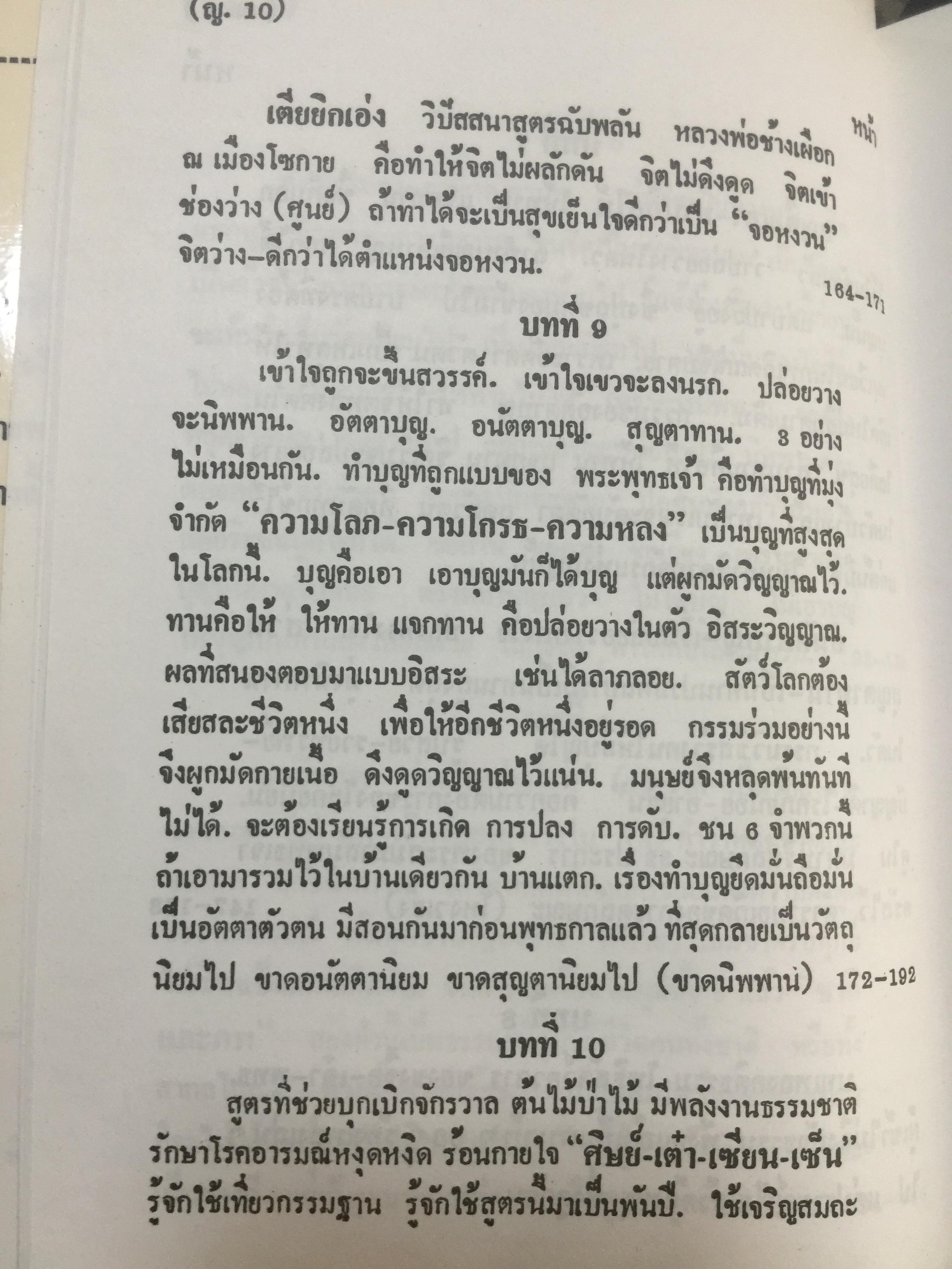 ศิษย์-เต๋า-เซียน-เซ็น เล่มที่ 2. โดย ธ.ธีรทาส พระโพธิธรรม (ตั๊กม้อ ) มหาครูบา 0 กก.