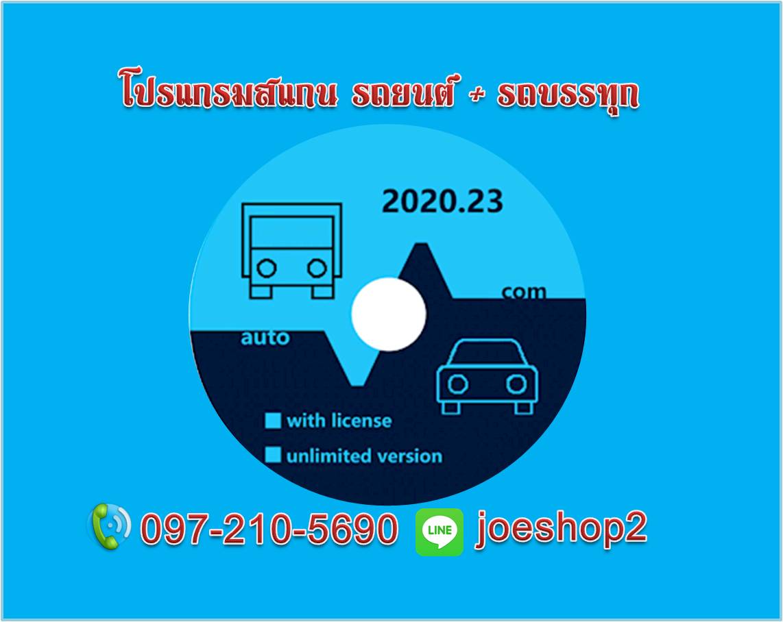 ซอฟต์แวร์ Autocom 2020 พร้อมติดตั้ง