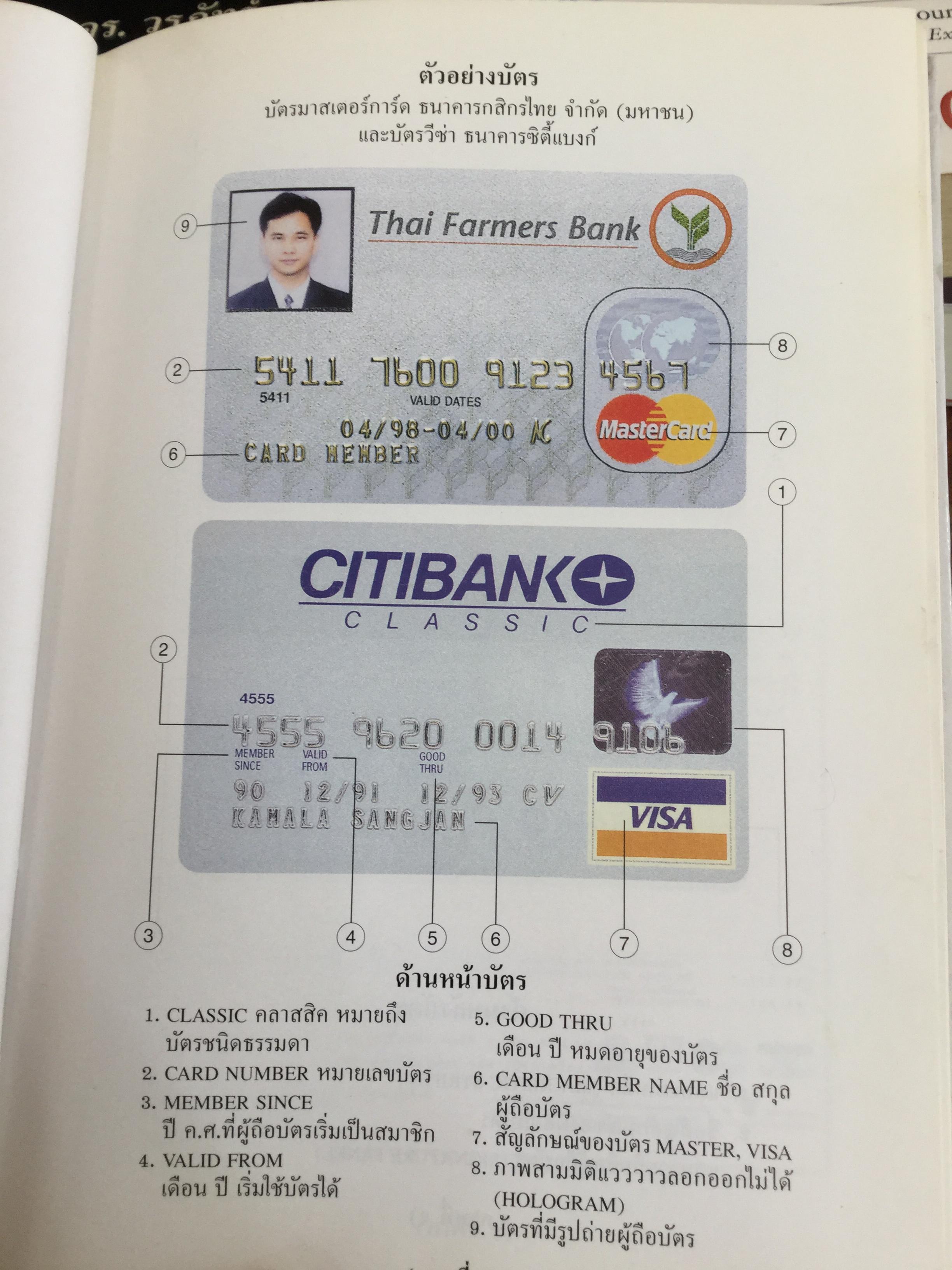 โกงสะบัด โกงสะบัตร(โกงกันสะบัด กับบัตรเครดิต) ตีแผ่กลโกงบัตรเครดิตอย่างละเอียด ทุกแง่ทุกมุม จากแฟ้มการสืบสวนสอบสวนของกรมตำรวจ 3 กก.