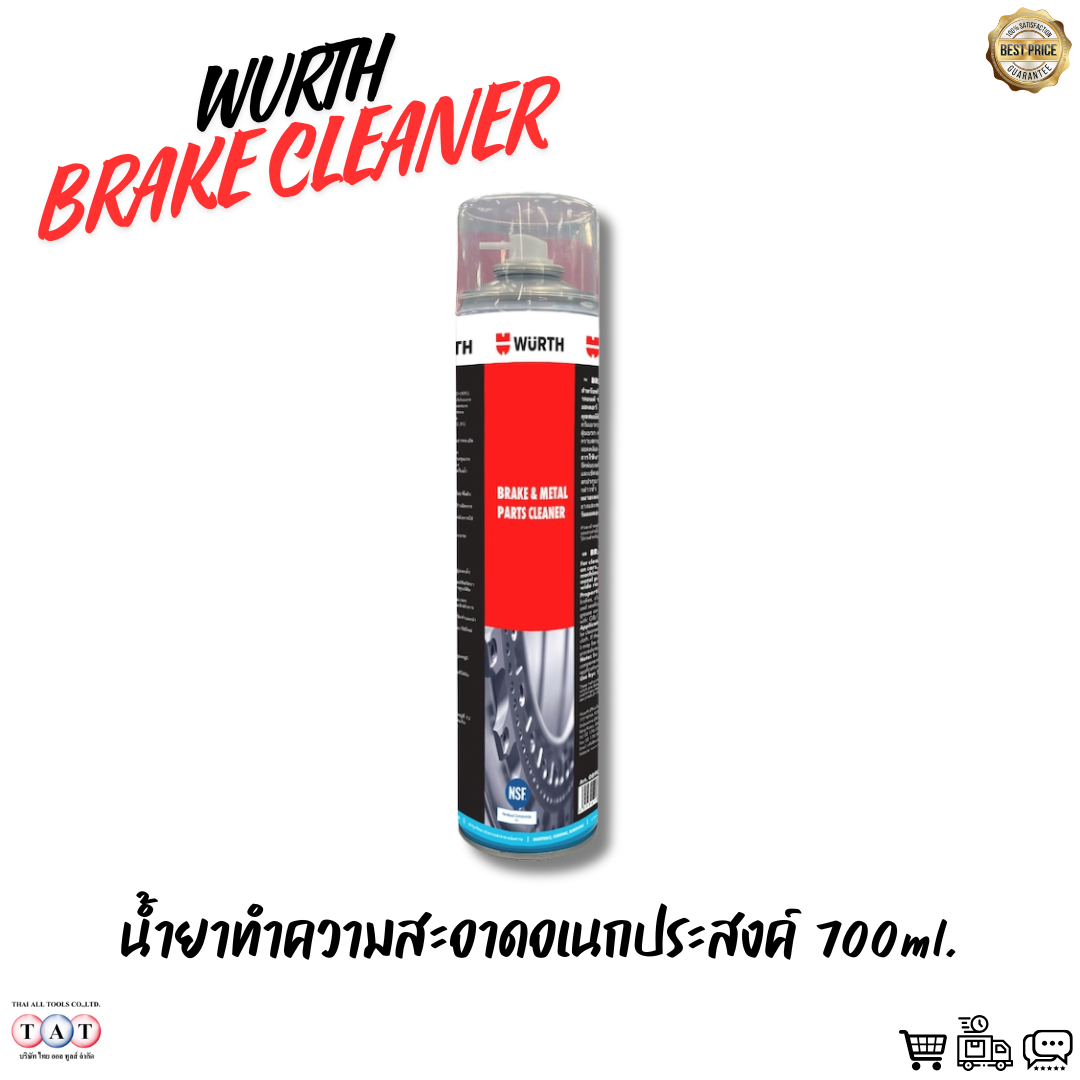 น้ำยาทำความสะอาดอเนกประสงค์ WURTH BRAKE CLEANER 700ml