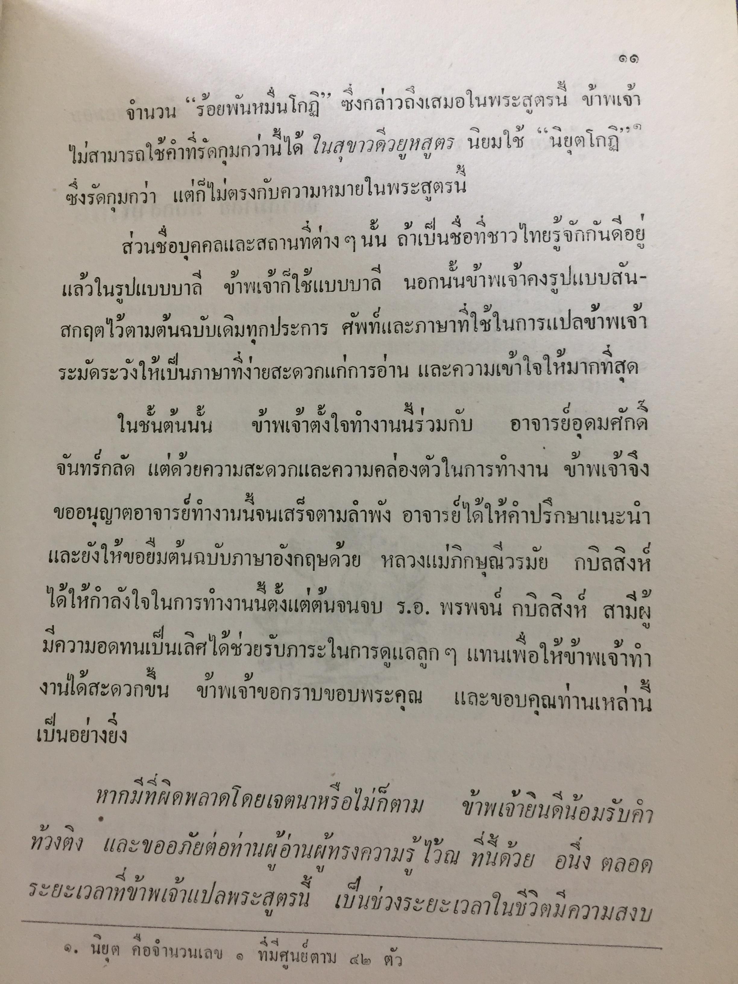 สัทธรรมปุณฑริกสูตร. แปลโดย ฉัตรสุมาลย์ กบิลสิงห์. 0 กก.