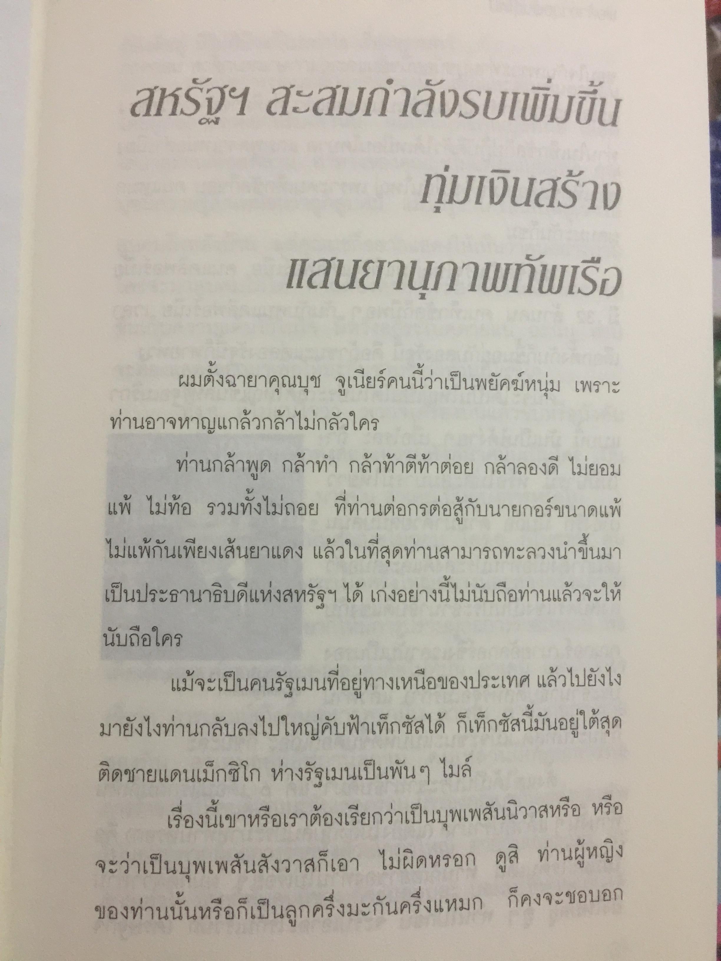 พ่อค้าอาวุธพันธุ์ใหม่. ผู้เขียน นิมิตร วัฒนาวารินทร์ 0 กก.