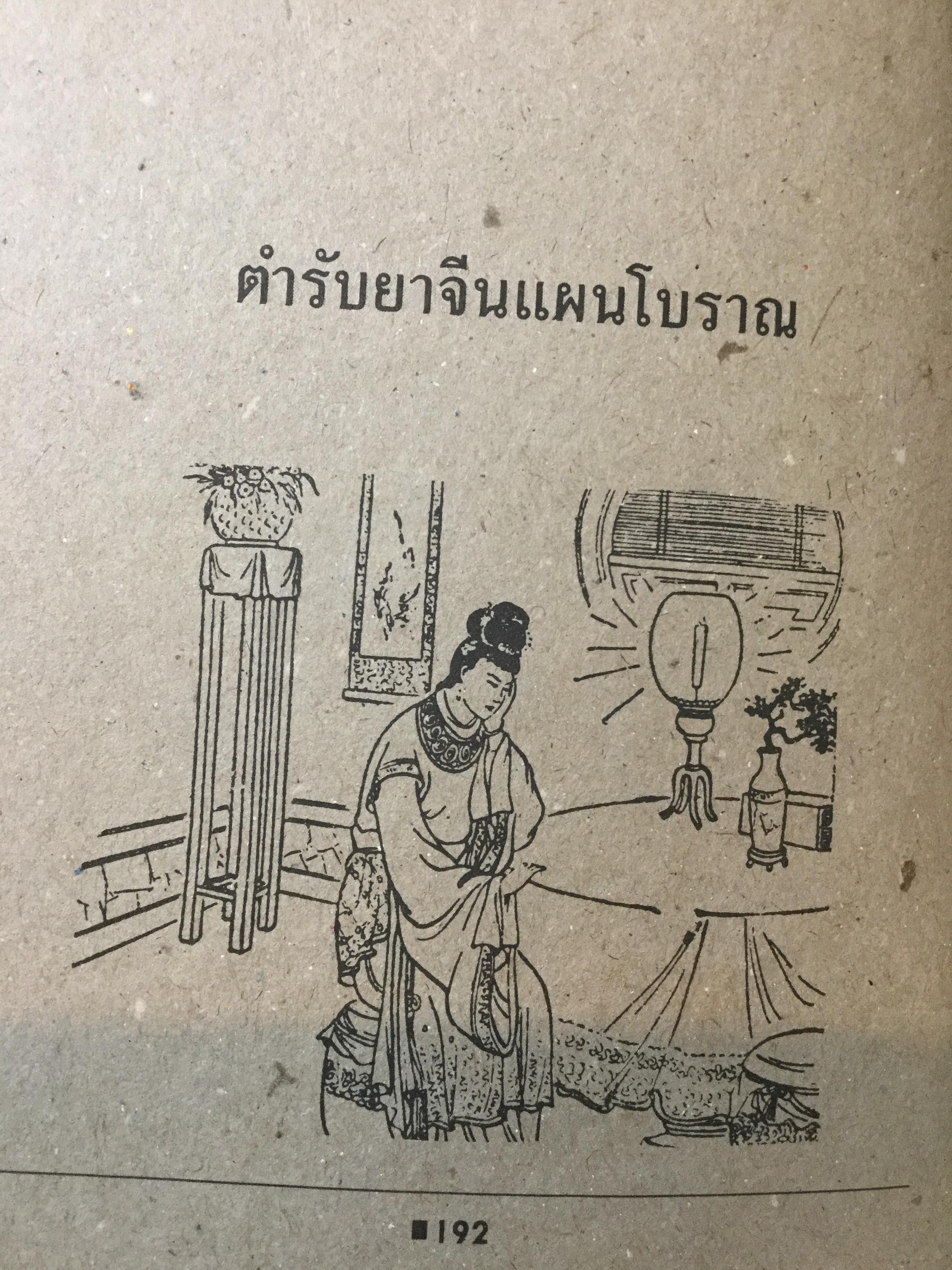 ซินแส ศาสตร์เร้นแผ่นดินจีน. คู่มือทำนายโชคชะตา ราศี เคราะห์ ดวง ด้วยตนเอง.จากตำราเก่าแก่ที่เชื่อถือมานานกว่าพันปีของชนชาวจีน 0 กก.
