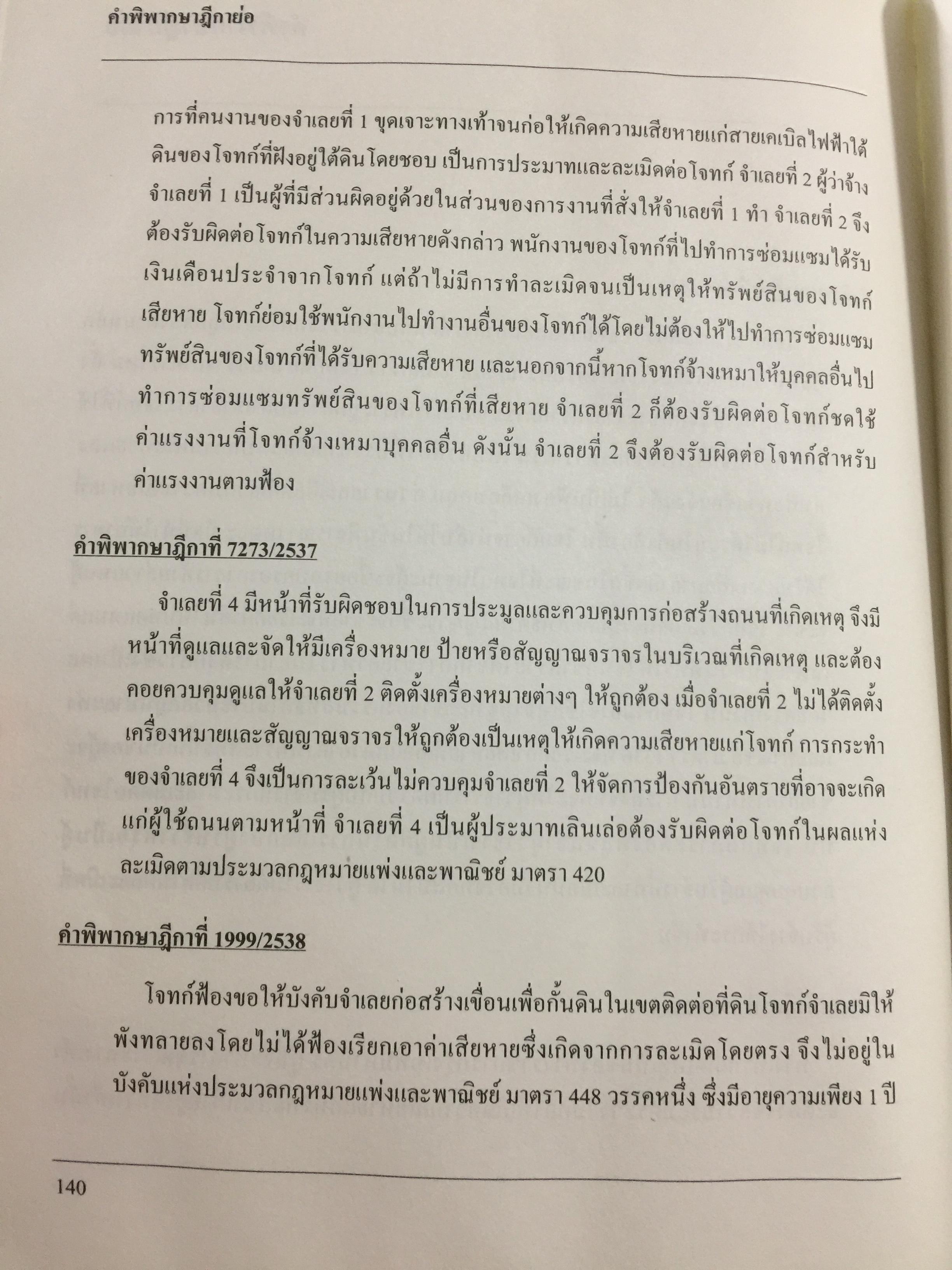 แบบมาตรฐาน สัญญาจ้างเหมาก่อสร้าง. โดย ชำนาญ พิเชษฐพันธ์ และคณะ 0 กก.
