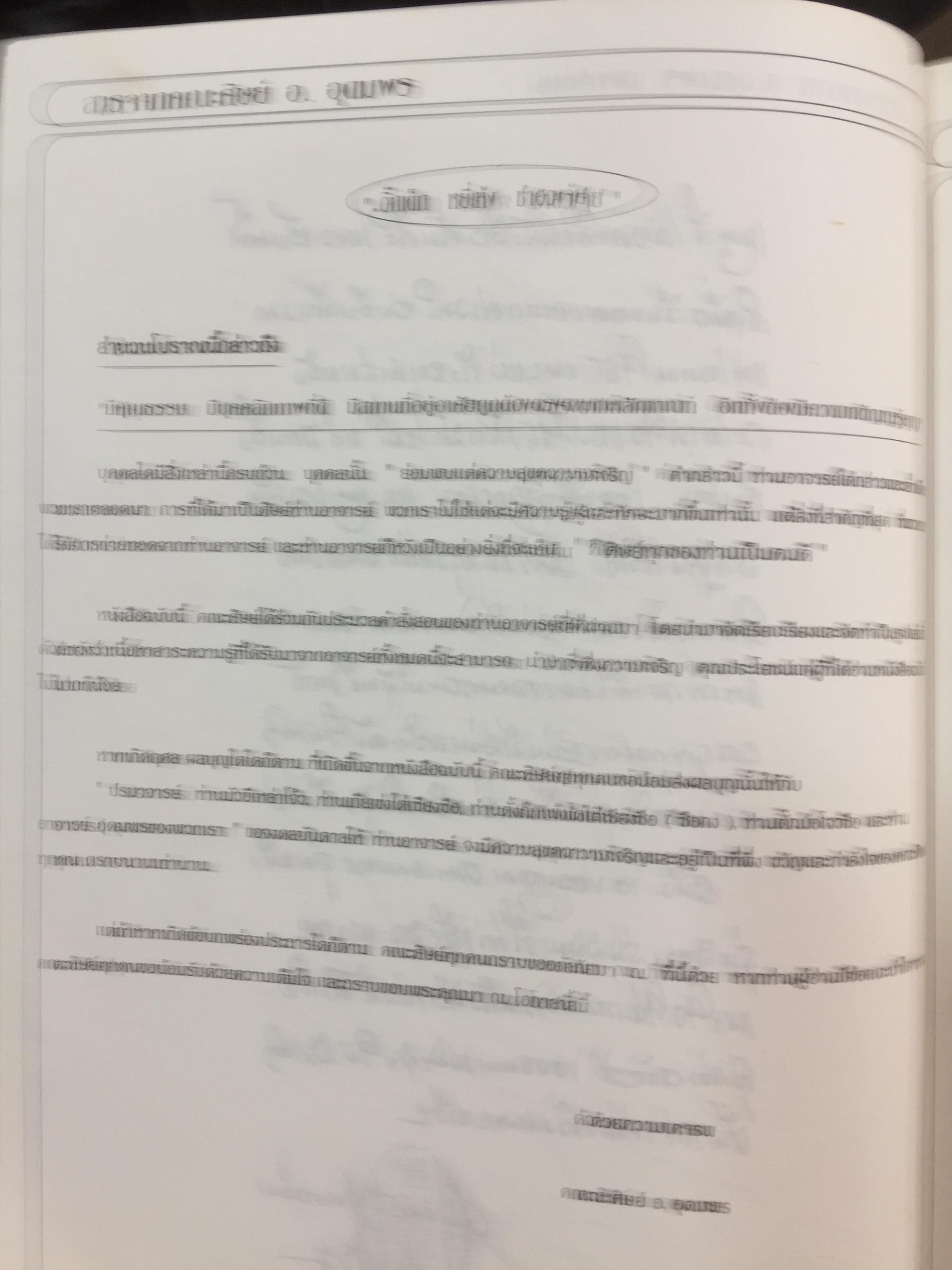 หนังสือ คัมภีร์นรลักษณ์ (. ผู้เขียน อาจารย์ อุดมพร แพงอ่อน 0 กก.