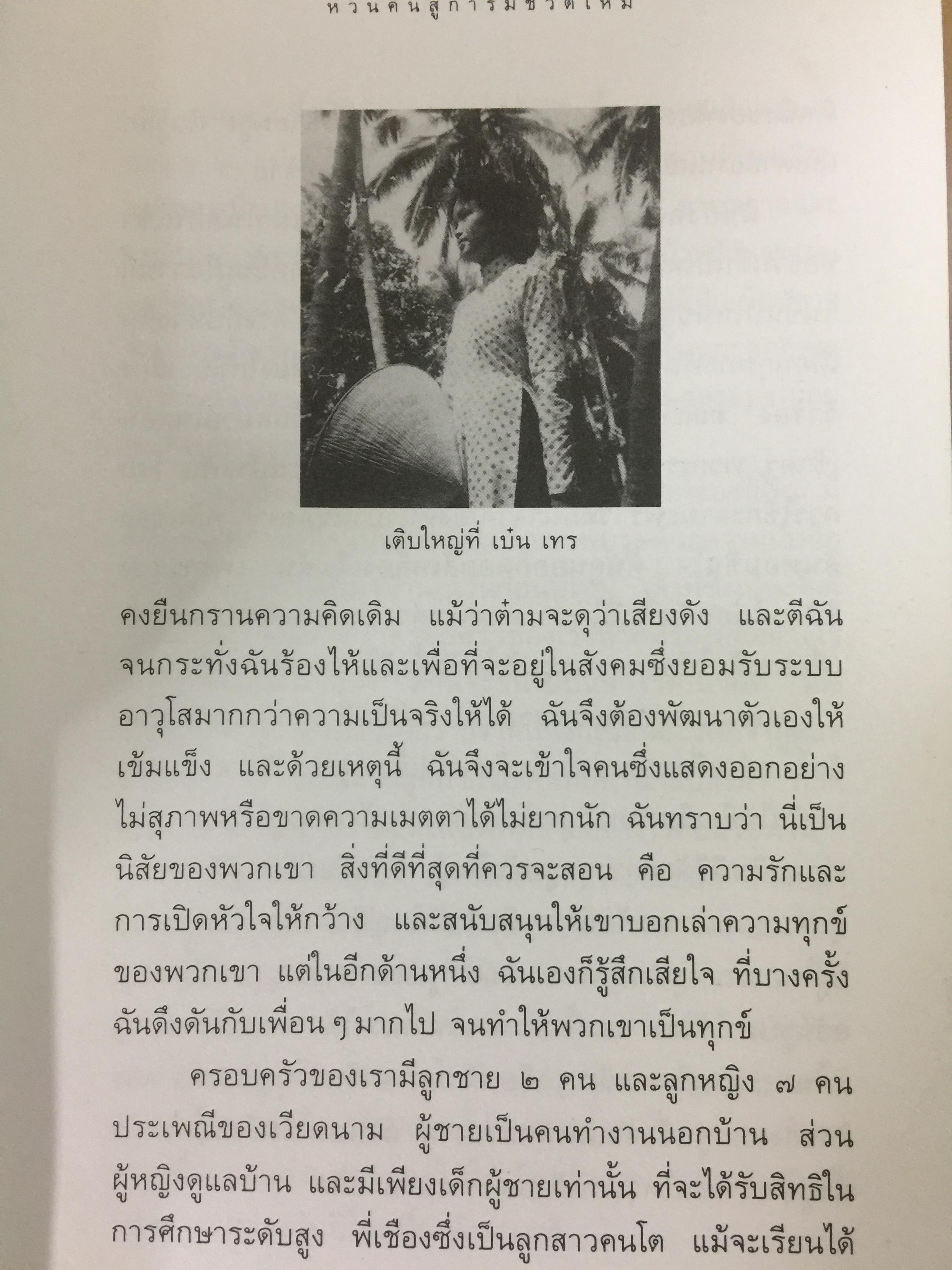 รักที่แท้. ผู้เขียน ภิกษุณีเจิง คอม ผู้แปล นฤมล ตันตระกูล 0 กก.