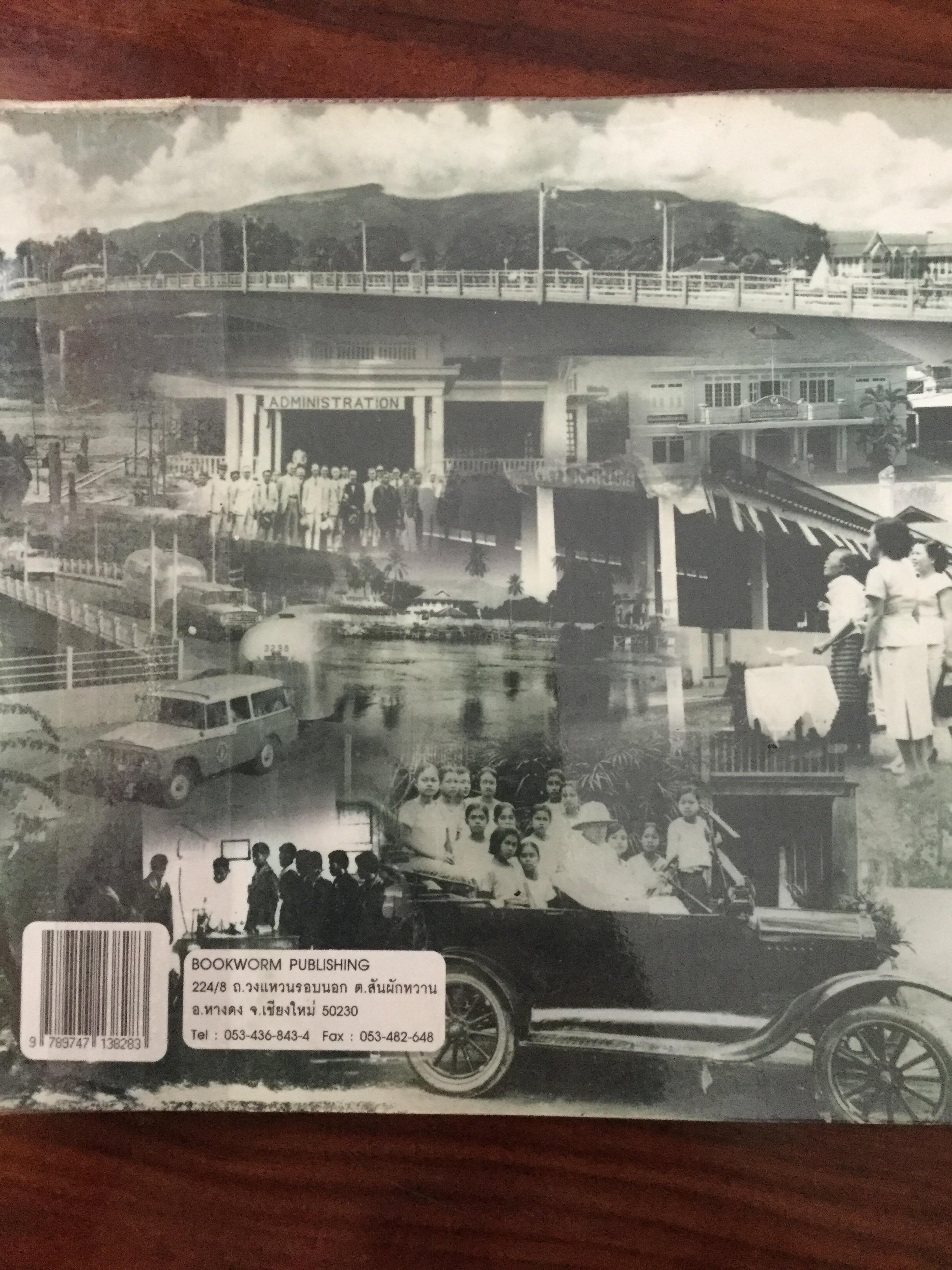 ล้านนา....เมื่อตะวา. หนังสือแห่งประวัติศาสตร์ที่ทรงคุณค่าและภาคภูมิใจในอดีตของล้านนา โดย บุญเสริม สาตราภัย 0 กก.