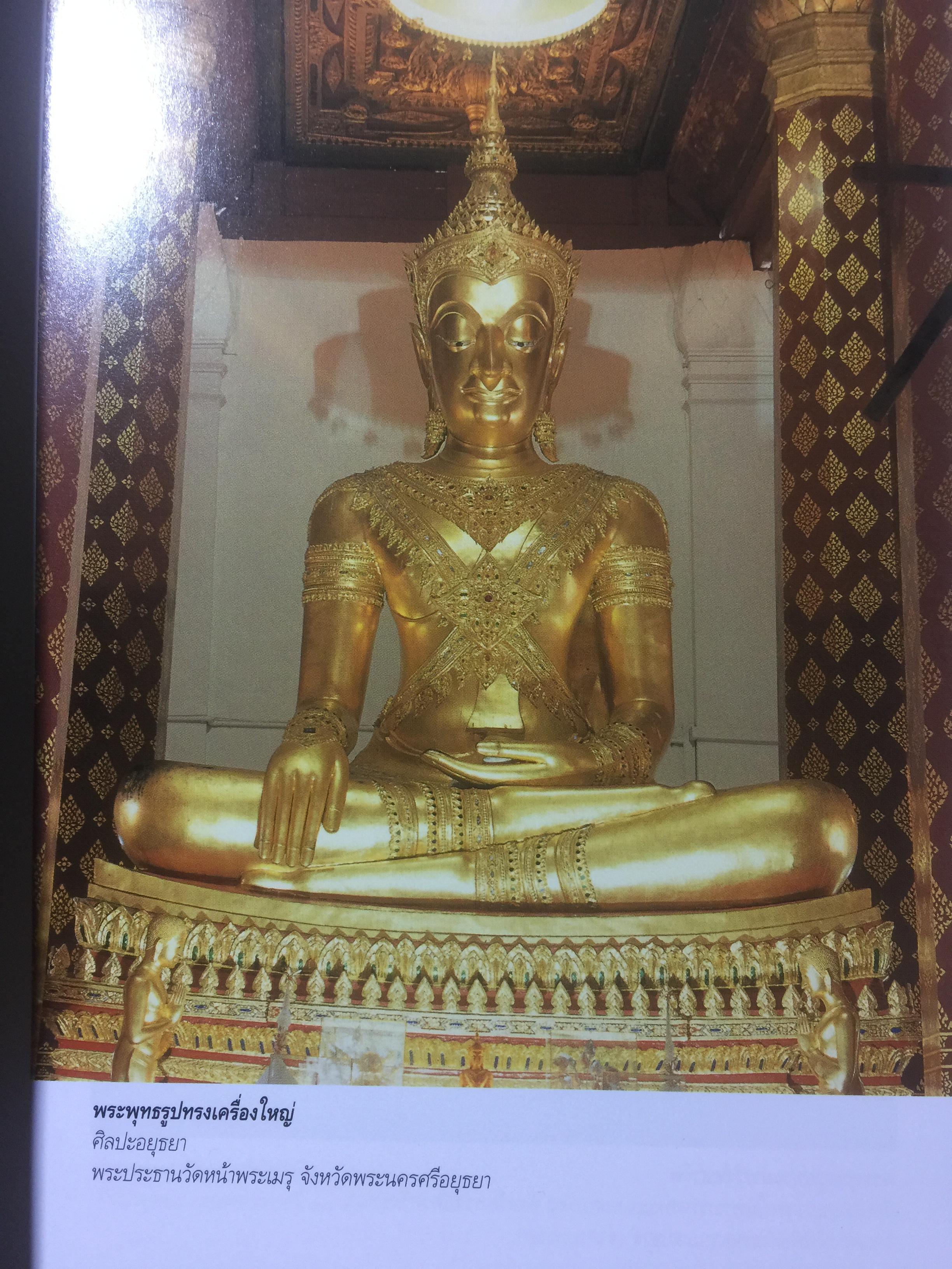 นำชม พิพิธภัณฑ์สถานแห่งชาติ เจ้าสามพระยา. จัดพิมพ์โดย กรมศิลปากร 2 กก.