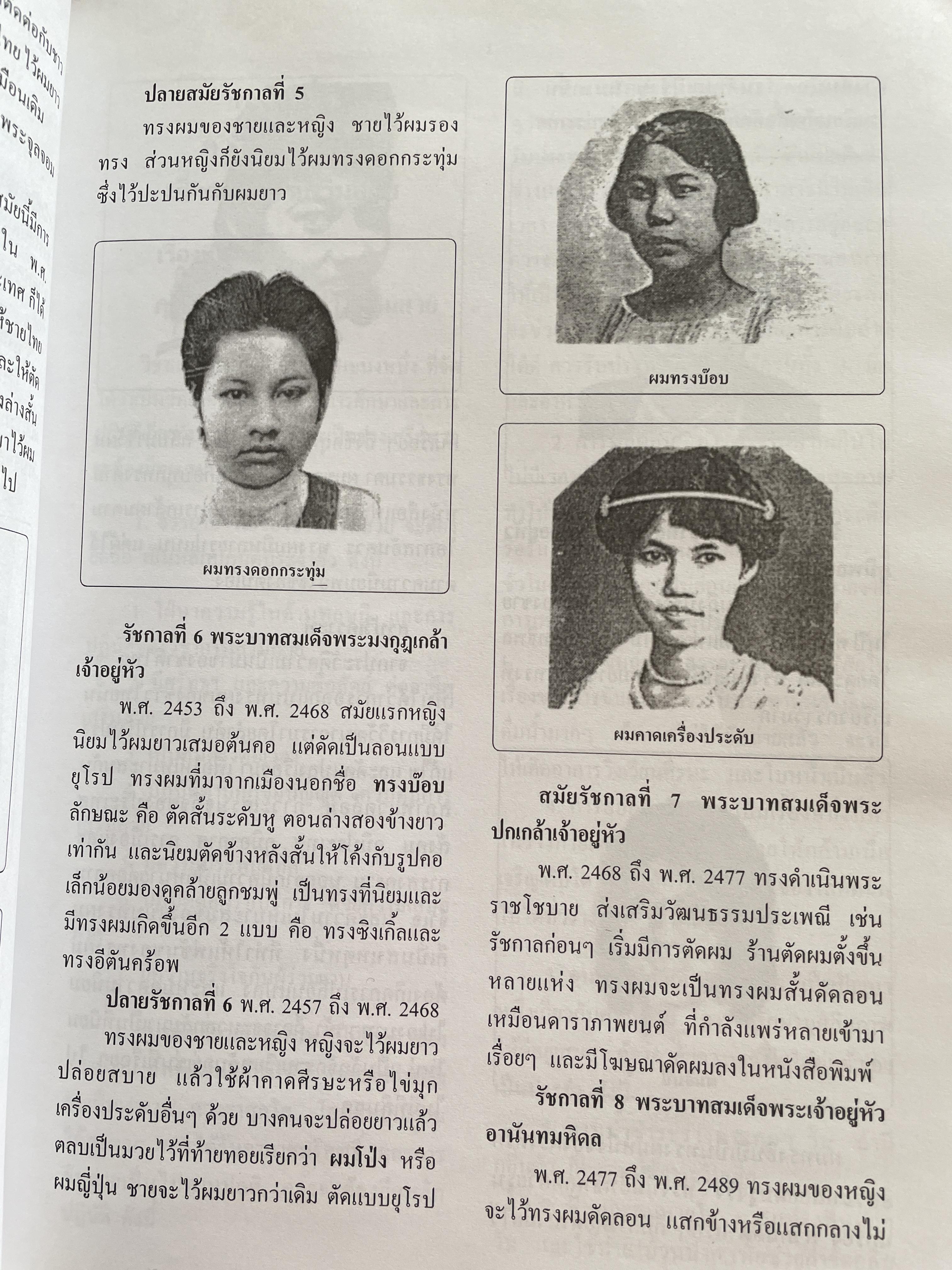 วิทยาการเสริมสวย-ตัดผมชาย ผู้เขียน อาจารย์ชูศรี อรุณไวกิจ พิมพ์ครั้งที่ 2 4,500 กรัม