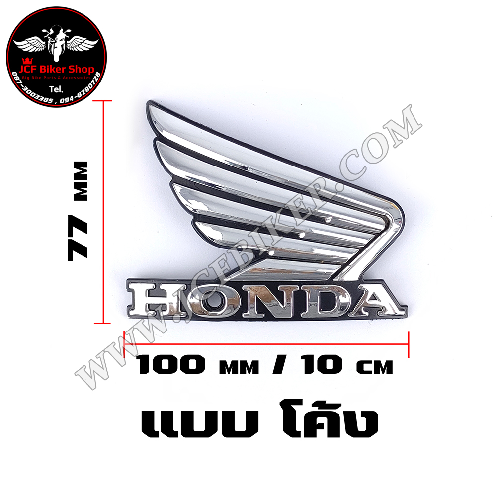 สติ๊กเกอร์ปีกนก HONDA ใหญ่งอ 10 cm.