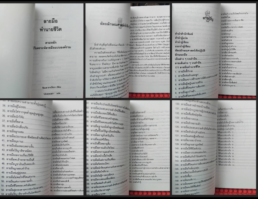 ตำราแปล ลายมือทำนายชีวิต/ โหงวเฮ้งและลายมือแก้ปัญหาชีวิต/ นรลักษณ์แห่งรักและกามารมณ์ มือ1 ทุกเล่ม