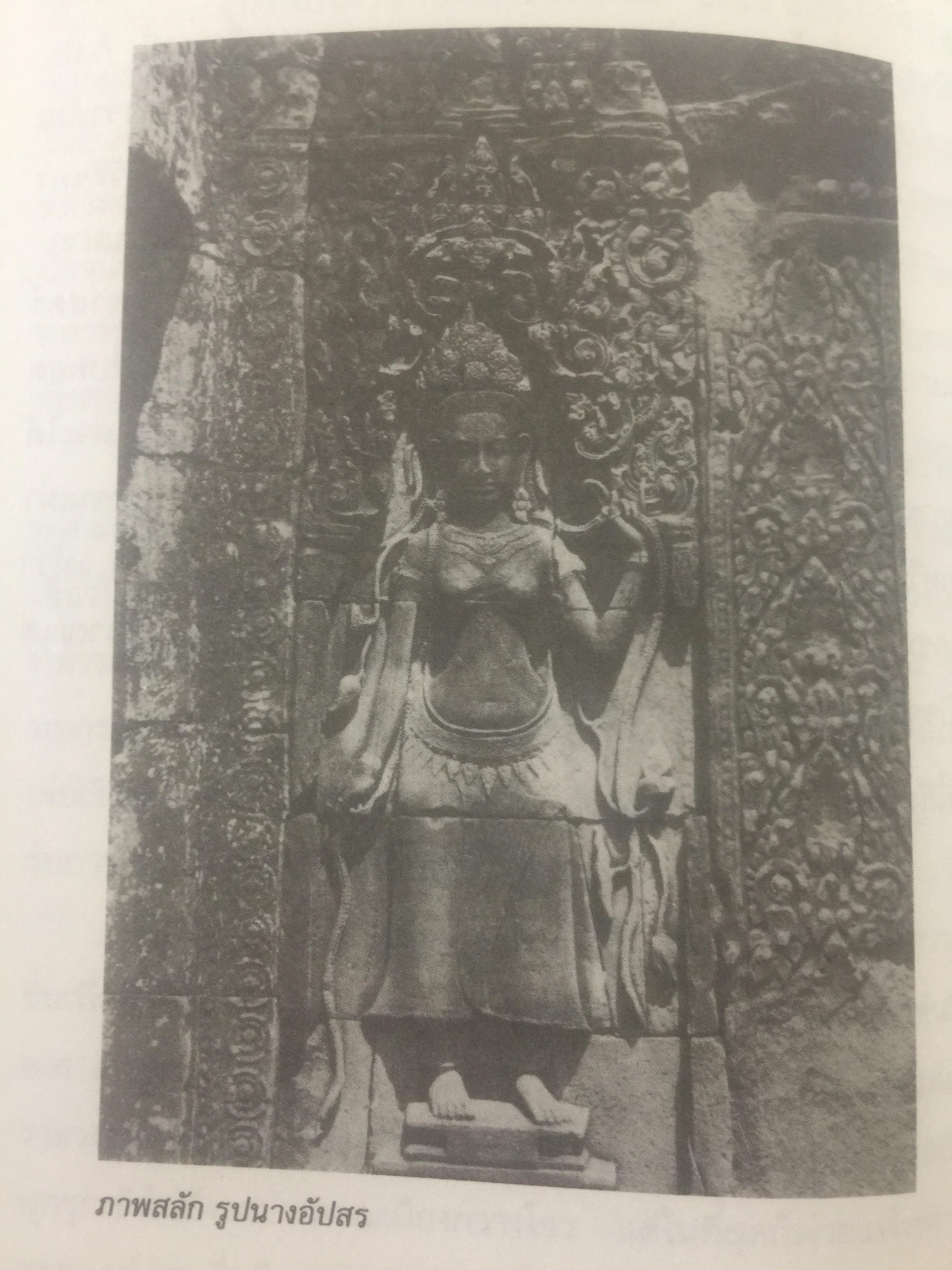 ประวัติศาสตร์ไทย ในสายตาชาวจีน. วิเคราะห์ประวัติศาสตร์ไทนในอีกมุมมองหนึ่ง โดยสายตาของนักประวัติศาสตร์ชาวจีน 0 กก.