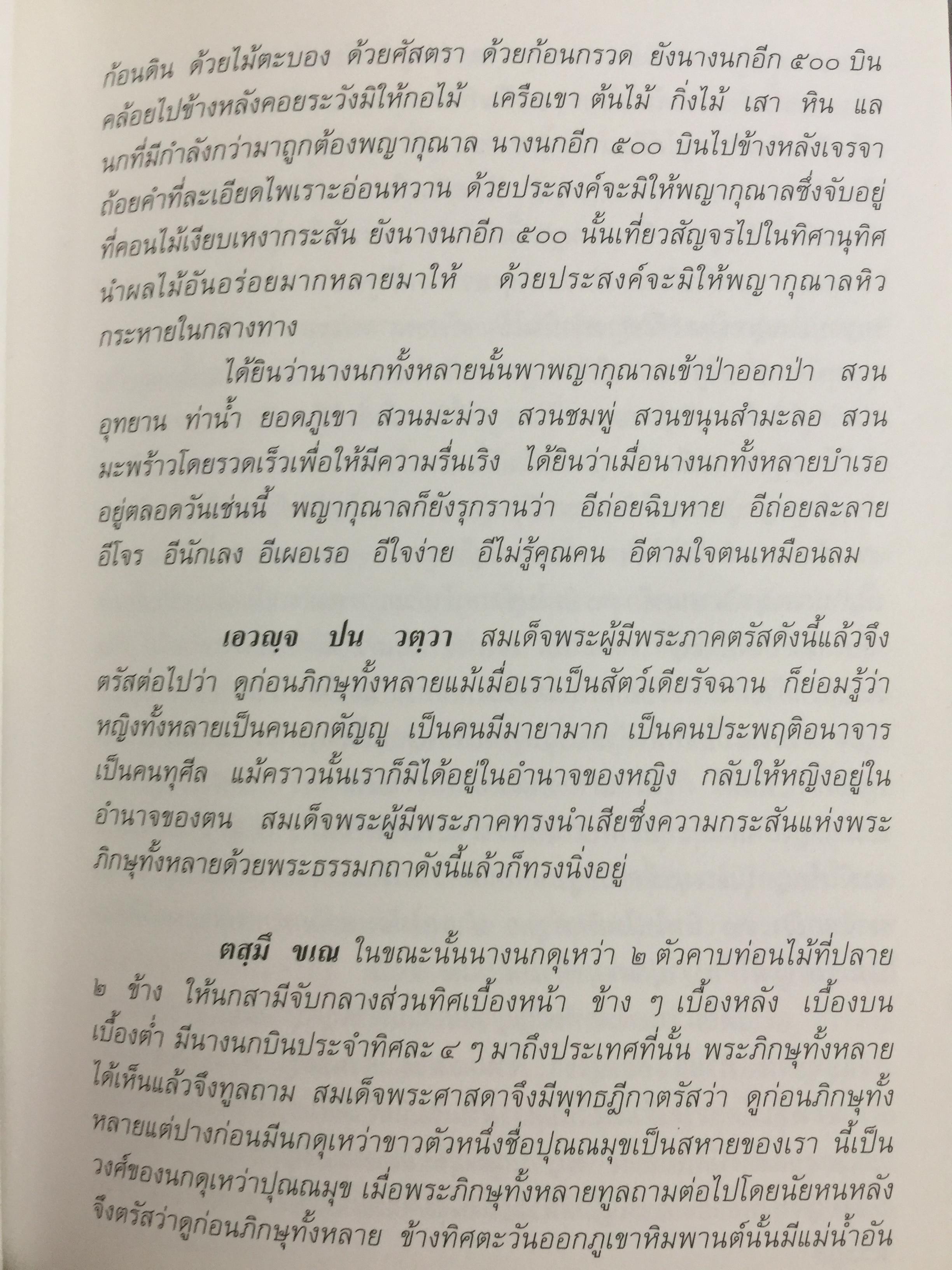 กากีคำฉันท์. กรมศิลปากร พิมพ์เผยแพร่พุทธศักราช 2547 0 กก.