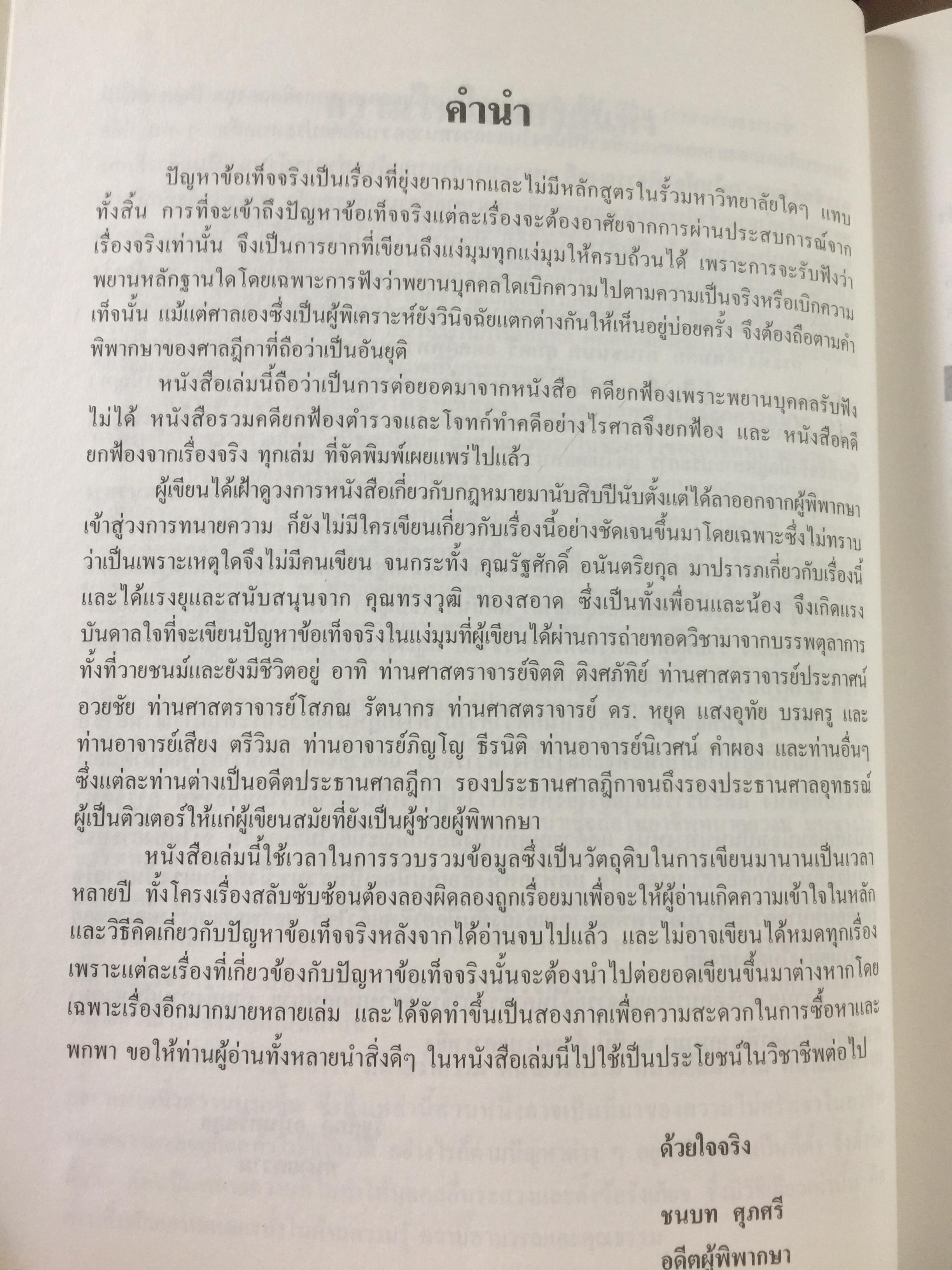 ทนายความมืออาชีพ ปัญหาข้อเท็จจริง. 0 กก.