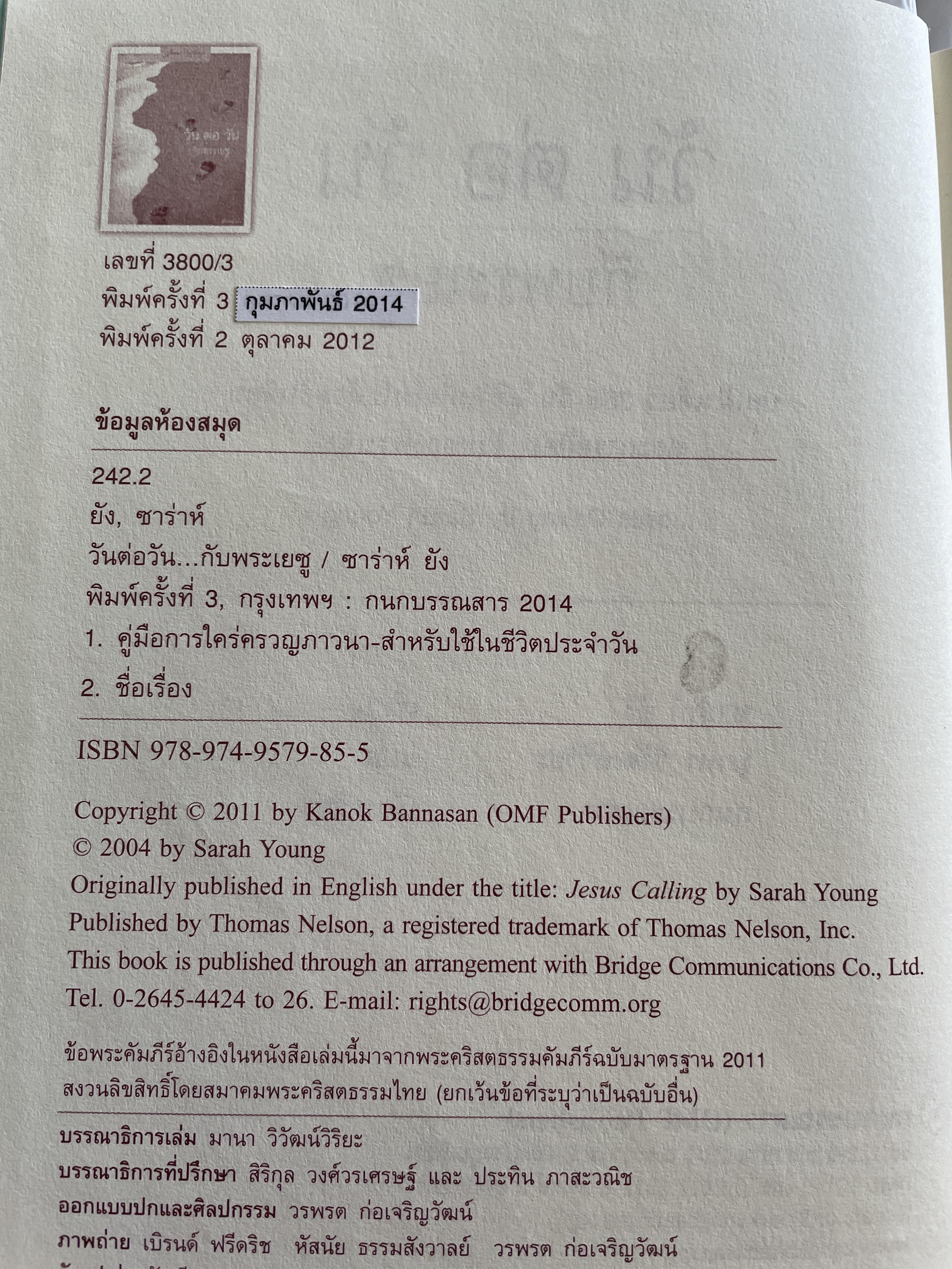 วันต่อวัน กับพระเยซู. ผู้เขียน ซาร่าห์ ยัง 3 กก.