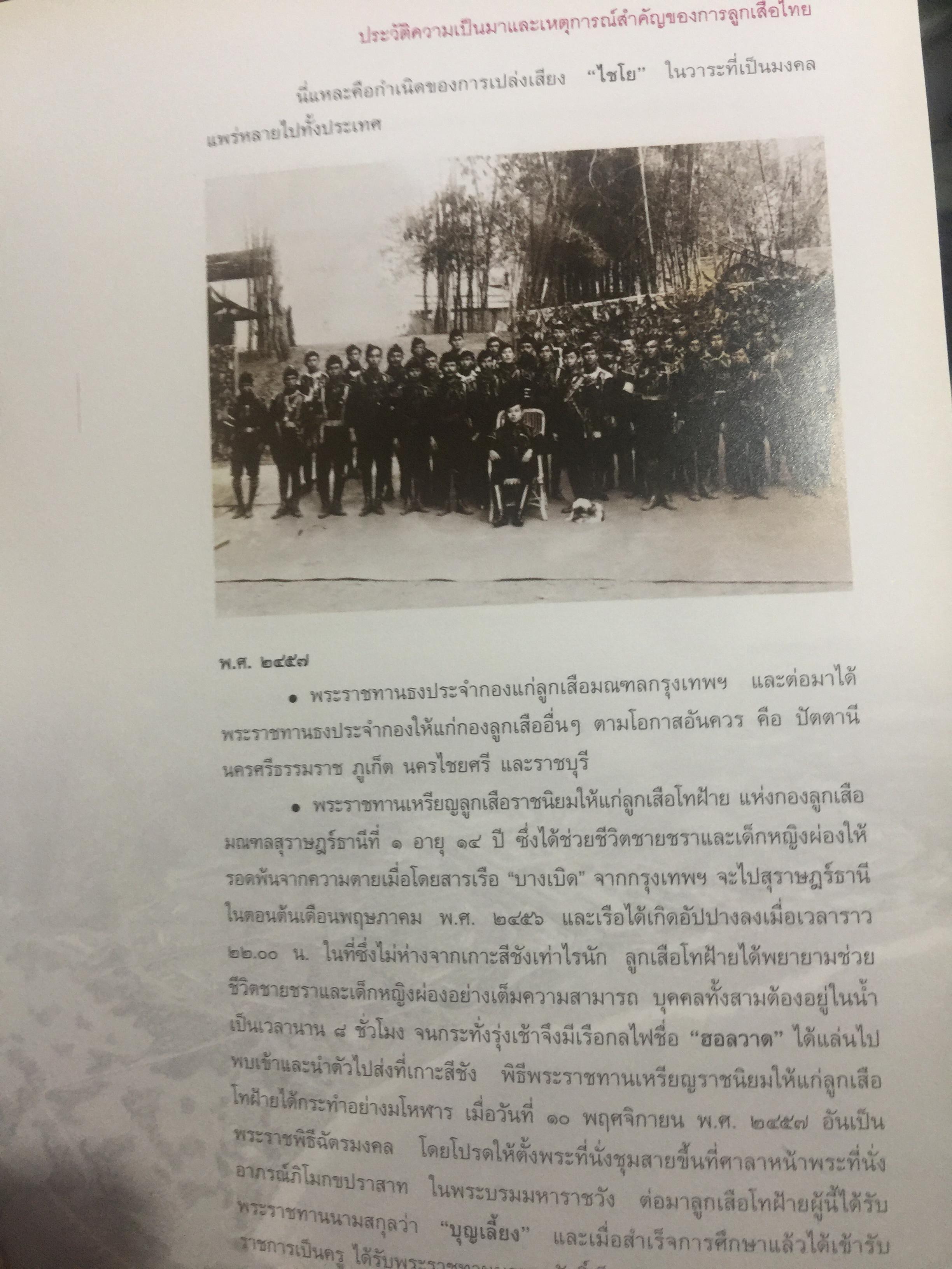 90 ปี ลูกเสือไทย. 0 กก.