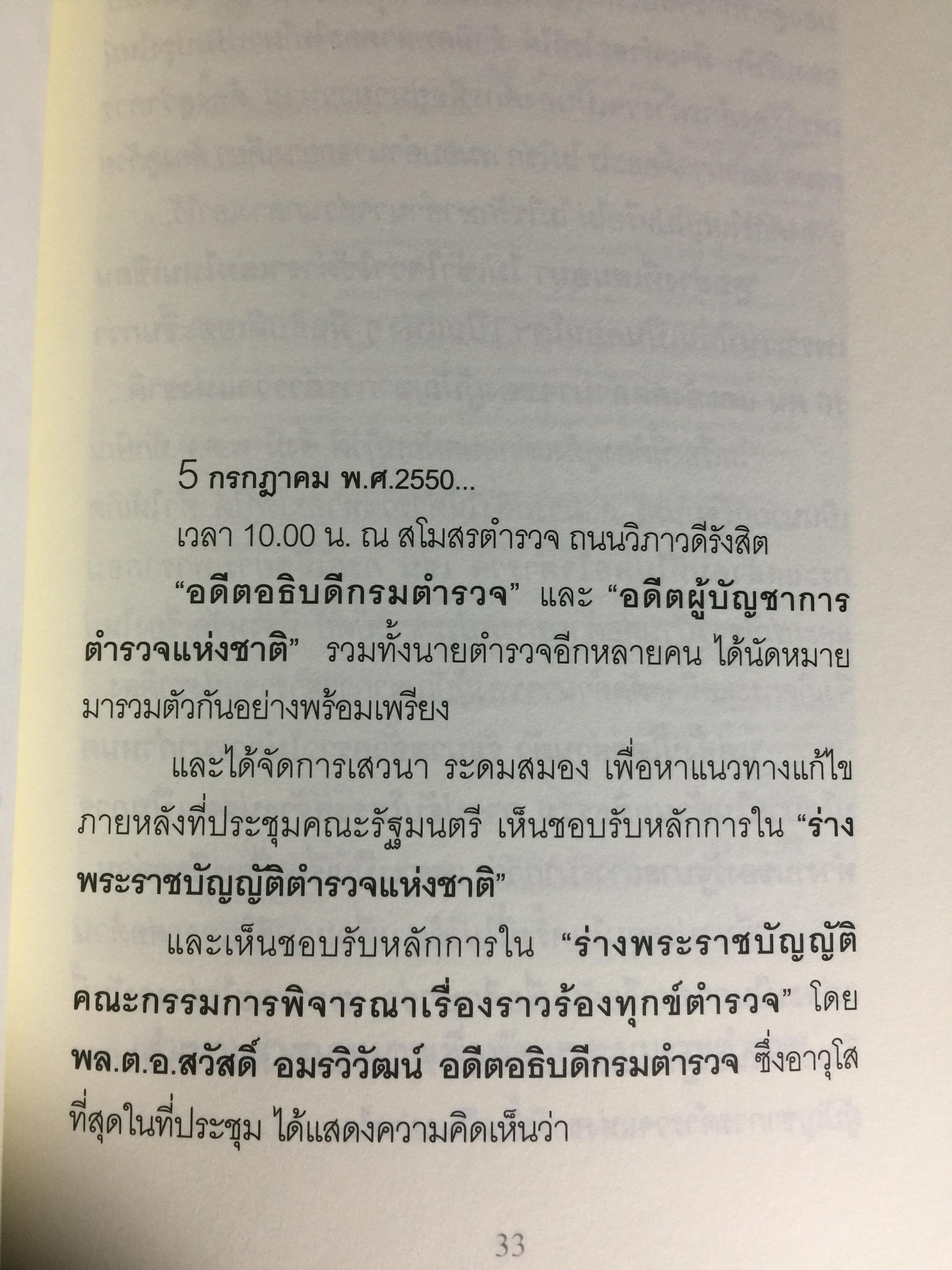 ทำลายตำรวจ สร้างรัฐทหาร ประชาชนควรรู้ ตำรวจต้องอ่าน 0 กก.