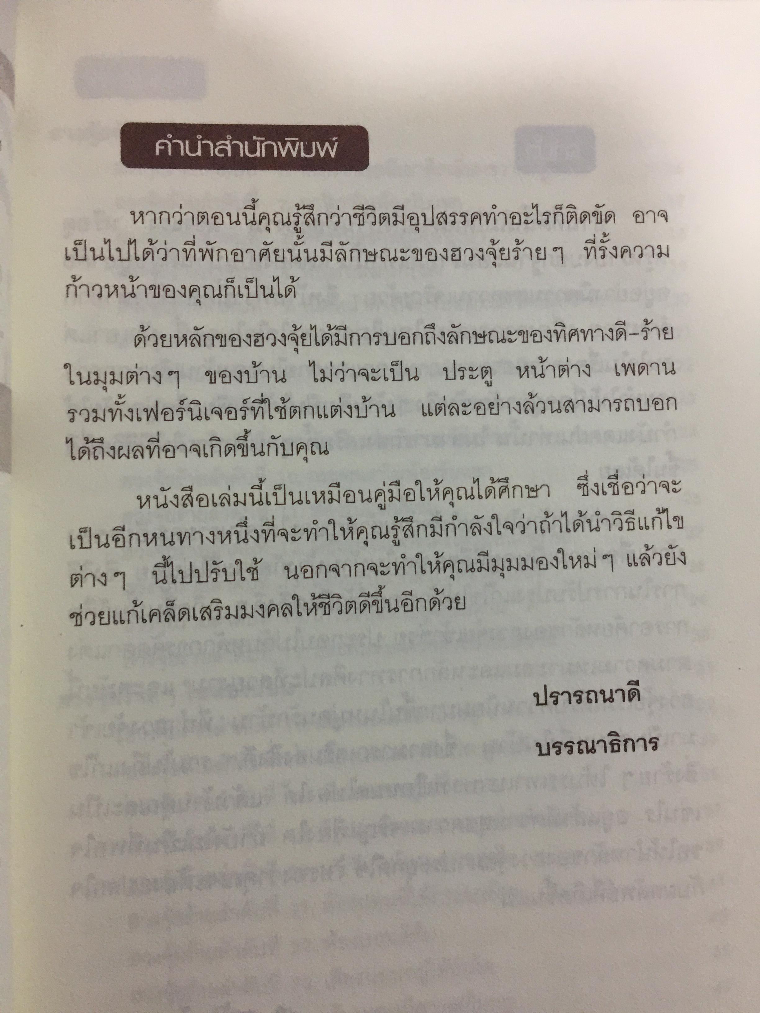 ฮวงจุ้ยร้ายฯในบ้านที่ต้องแก้ไข เพื่อเปิดประตูสู่ความร่ำรวย 0 กก.
