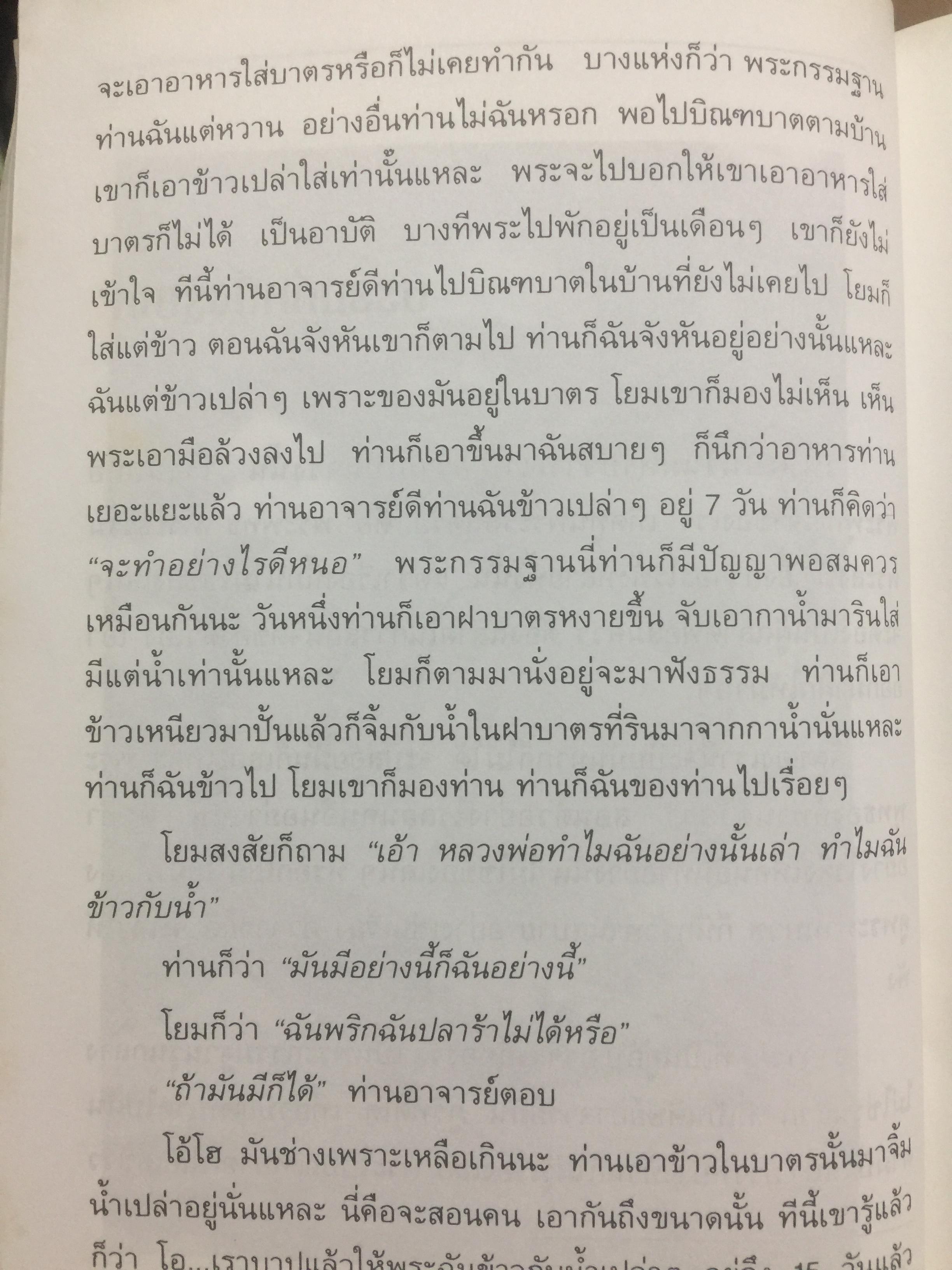 พระธรรมเทศนา. หลวงพ่อช่า (พระโพธิญาณเถร) วัดหนองป่าพง อำเภอวารินชำราบ จังหวัดอุบลราชธานี 0 กก.
