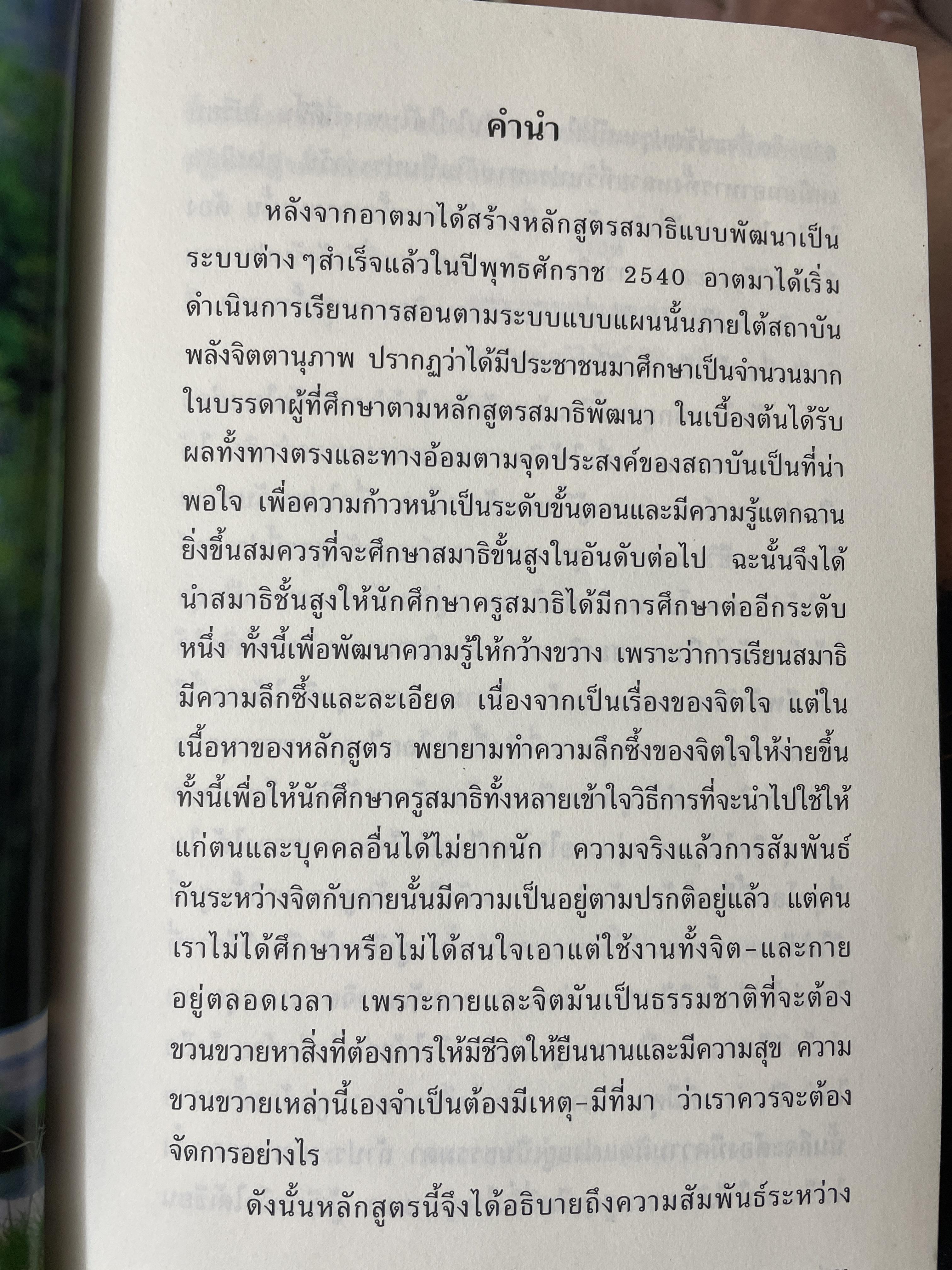 หลักสูตรครูสมาธิ-ชั้นสุง พระธรรมมงคลญาณ(หลวงพ่อวิริยังค์ สิรินฺธโร) 800 กรัม