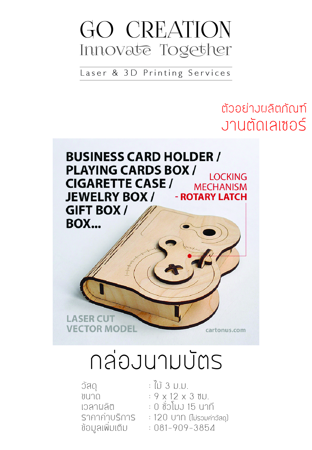 กล่องนามบัตร