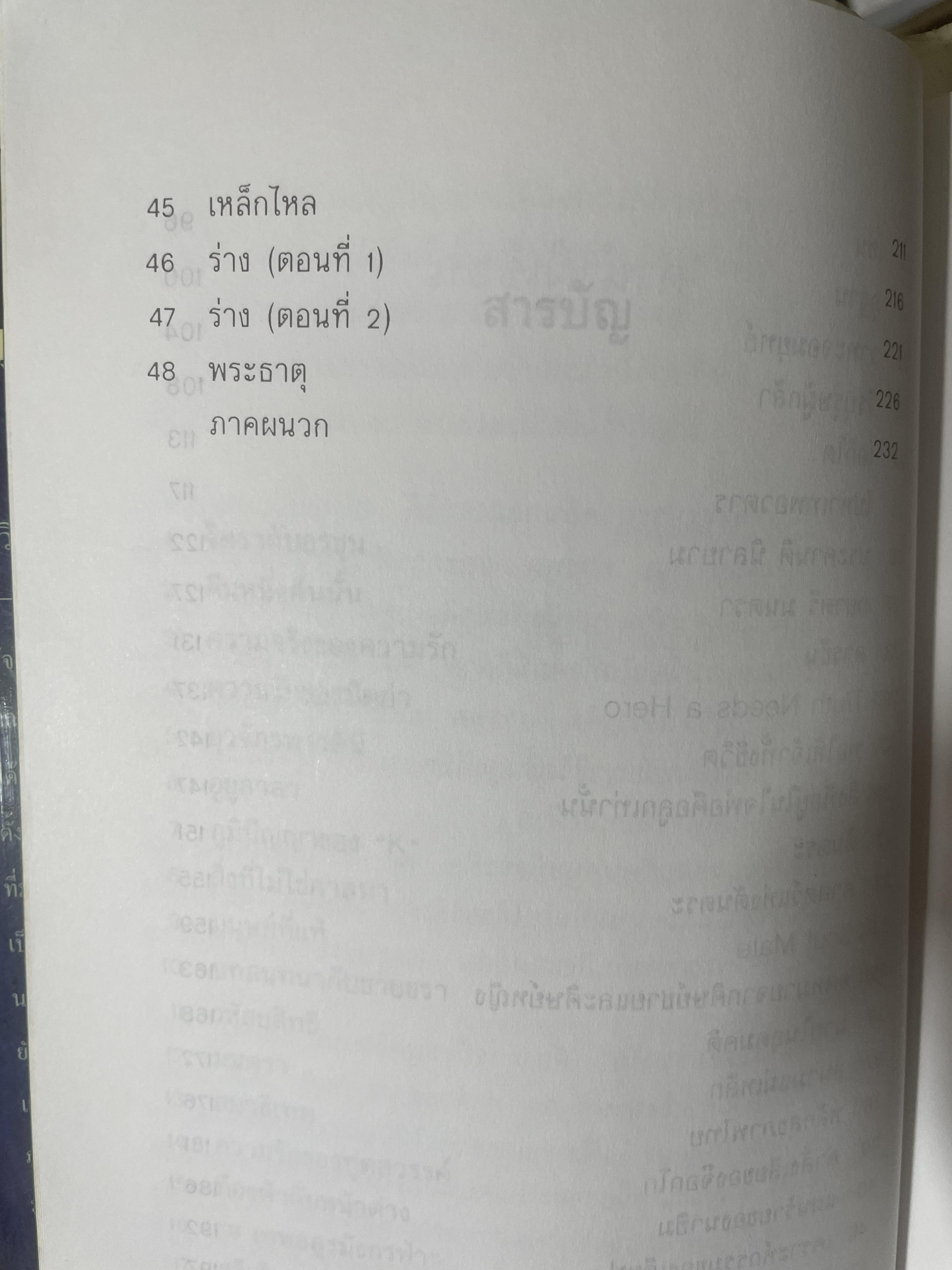 มังกรลั่นกลองรบ ตอน ความจริงของความรัก สงครามทางจิตวิญญาณ กลางสนามรบอันศักดิ์สิทธิ์ได้เริ่มขี้นแล้ว ผู้เขียน สุวินัย ภรณวลัย 500 กรัม
