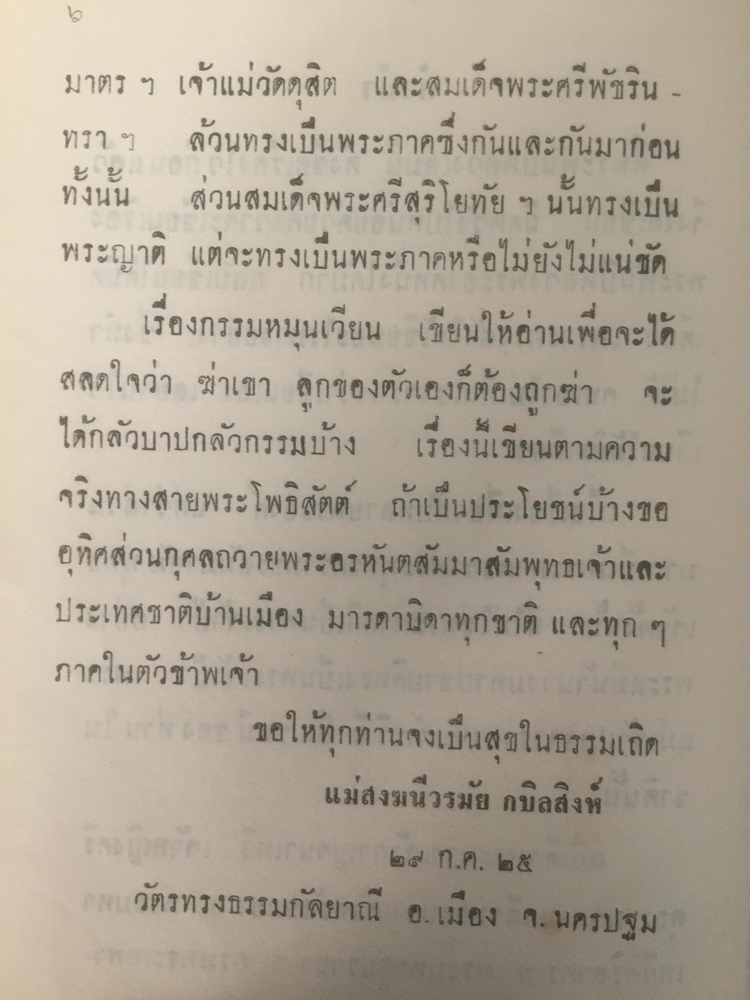 สี่พระพันปีหลวง. โดย แม่สงฆนีวรมัย กบิลสิงห์ 0 กก.