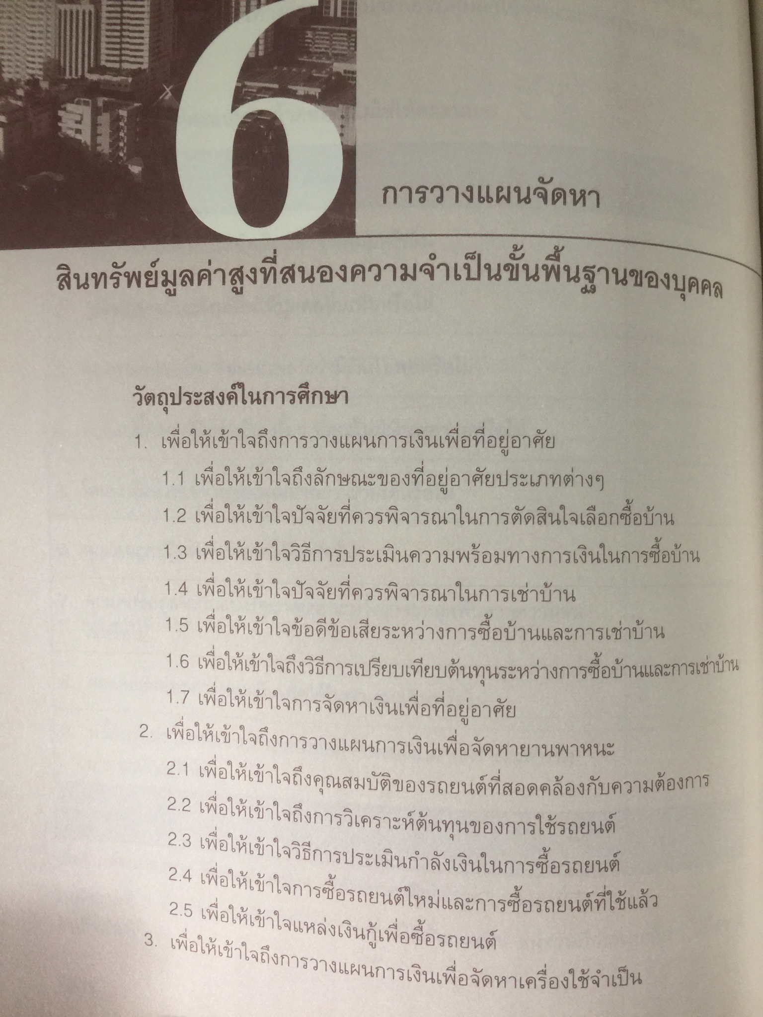 การบริหาร การเงินส่วนบุคคล. ผู้เขียน รัชนีกร วงศ์จันทร์. จัดพิมพ์โดย ตลาดหลักทรัพย์แห่งประเทศไทย 4 กก.