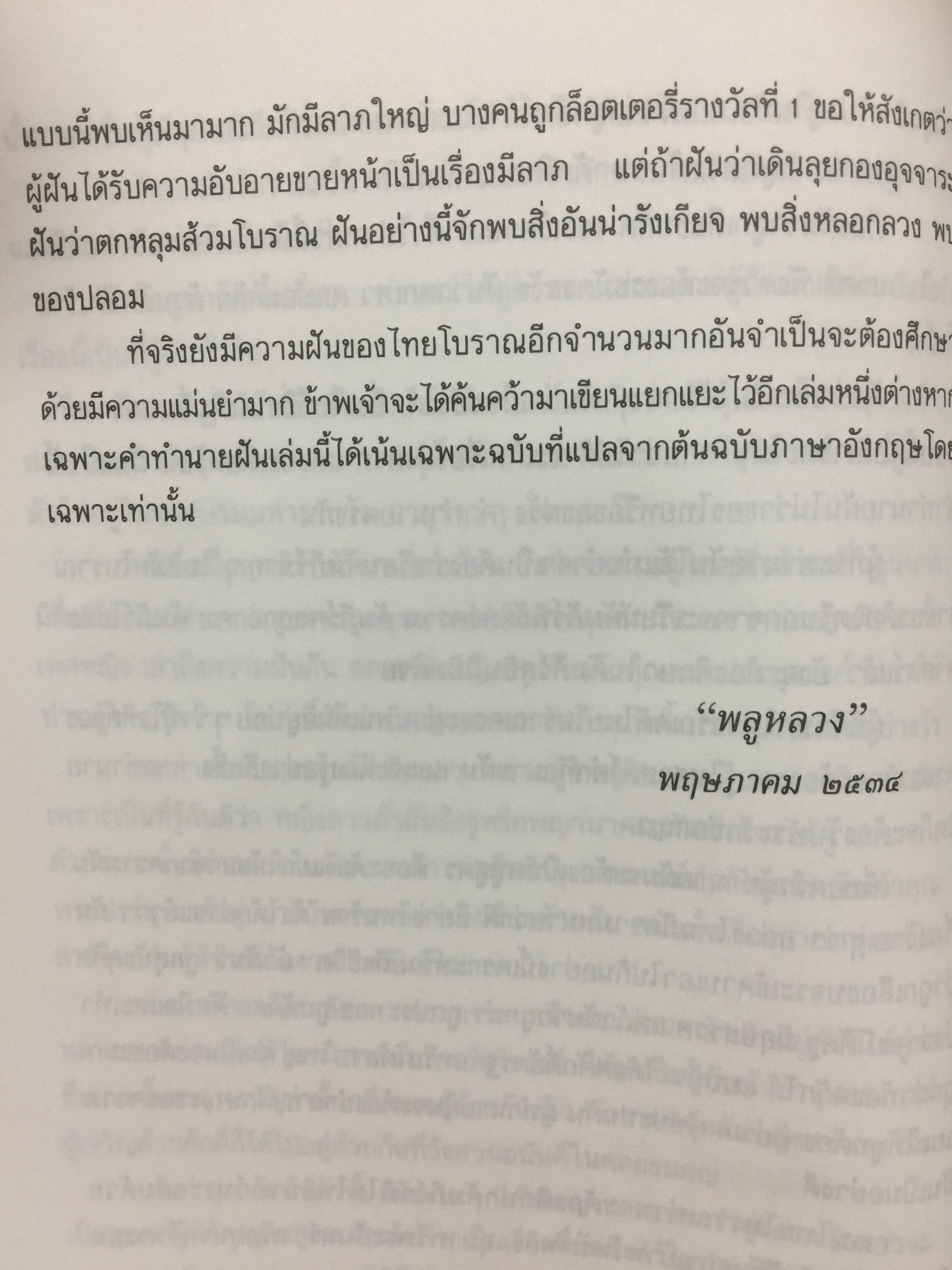 พยากรณ์ ความฝัน. ธรรมชาติของความฝันและหลักเกณฑ์การทำนายฝัน. ผู้เขียน พลูหลวง. 1,800 กรัม