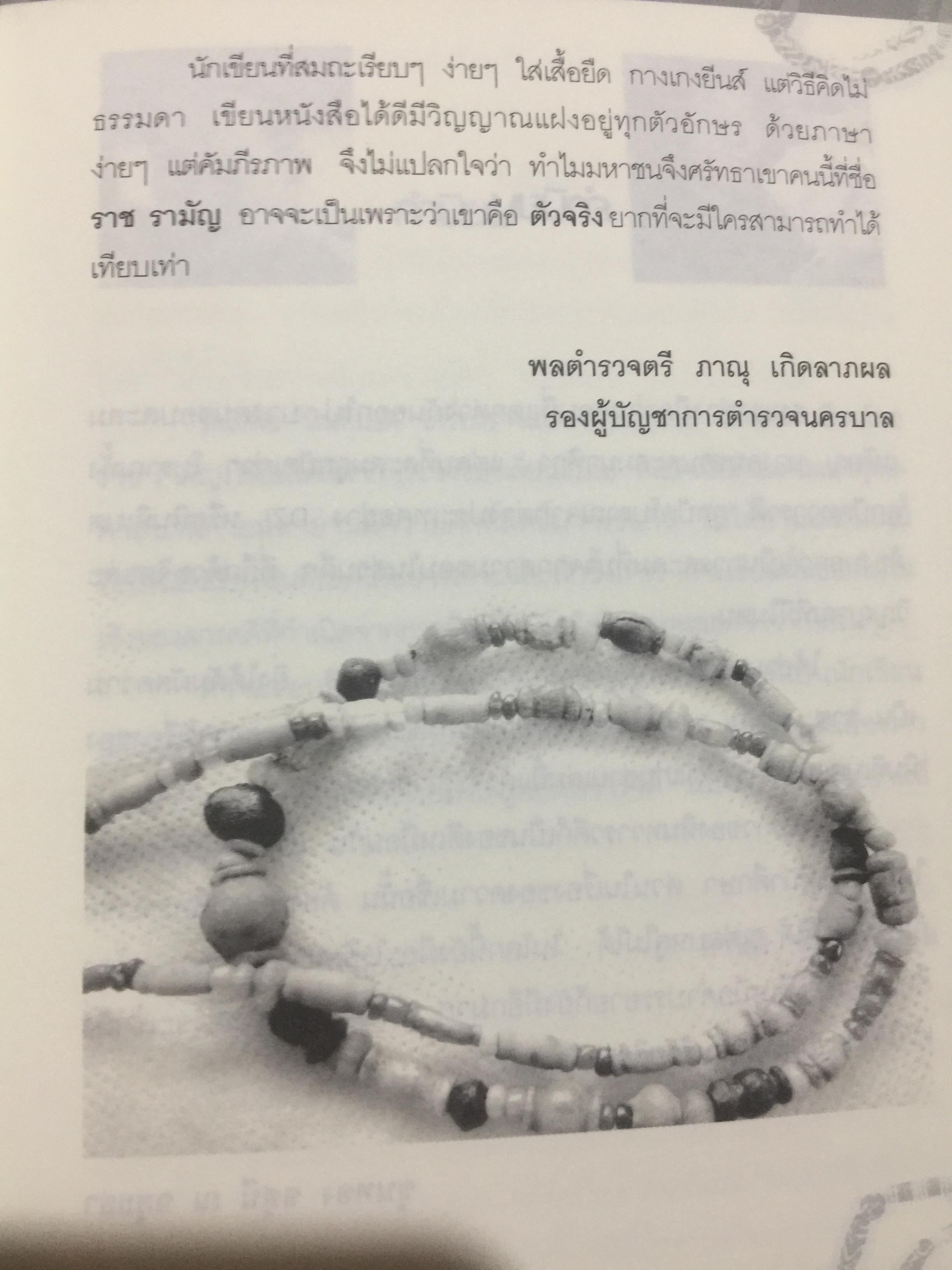 ลูกปัดโบราณ. ทวารวดี. & DZi. เครื่องรางแห่งความรุ่งโรจน์ ร่ำรวย. รวมภาพลูกปัดโบราณตระการตายุคทวารวดีและหินทิเบตของแท้โบราณของลามะทิเบต หนึ่งเดียวในแผ่นดินที่นักนิยมลูกปัดควรมี ผู้เขียน ราช รามัญ 600 กรัม