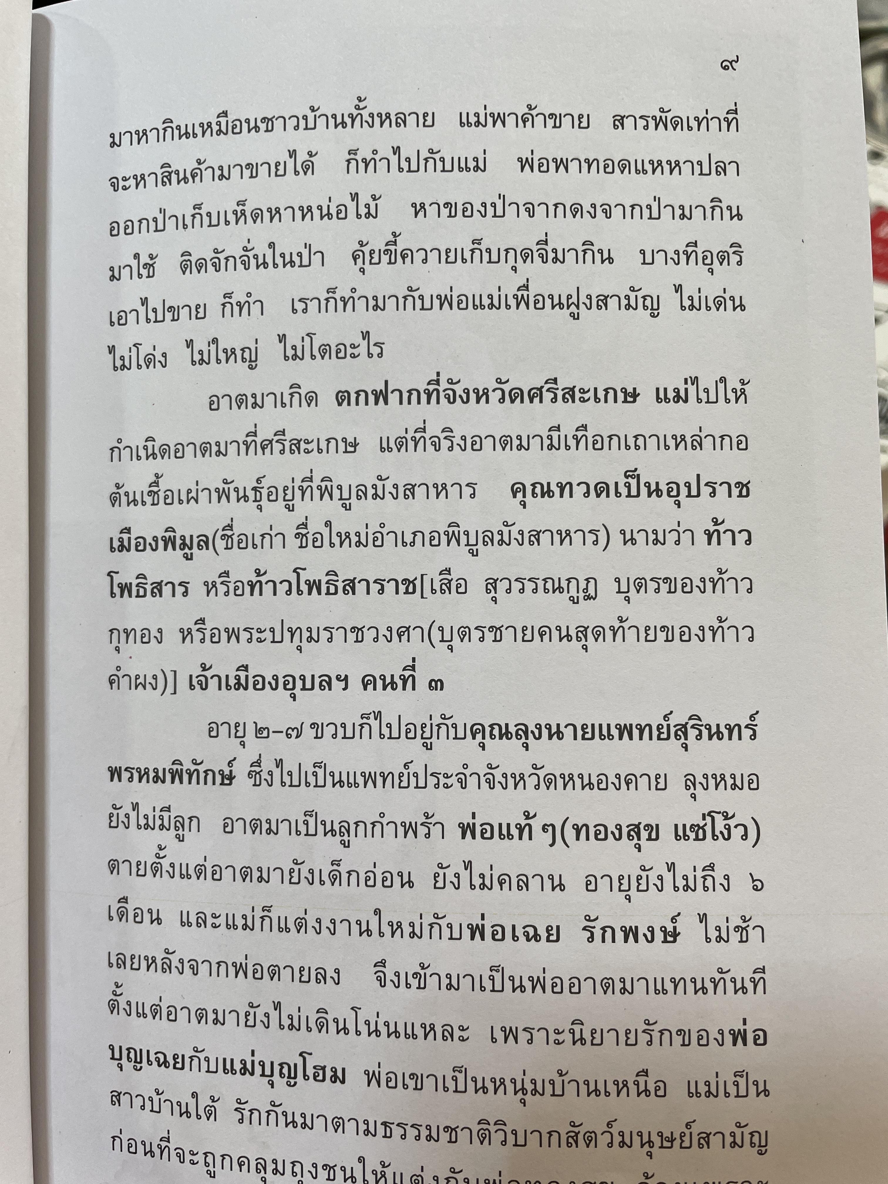 อัฏฐาริยสัจจายุ ฉลองครบรอบ 88 ปี 8 เดือน 8 วัน วันแห่งความรักชอง รัก รักพงษ์ 500 กรัม