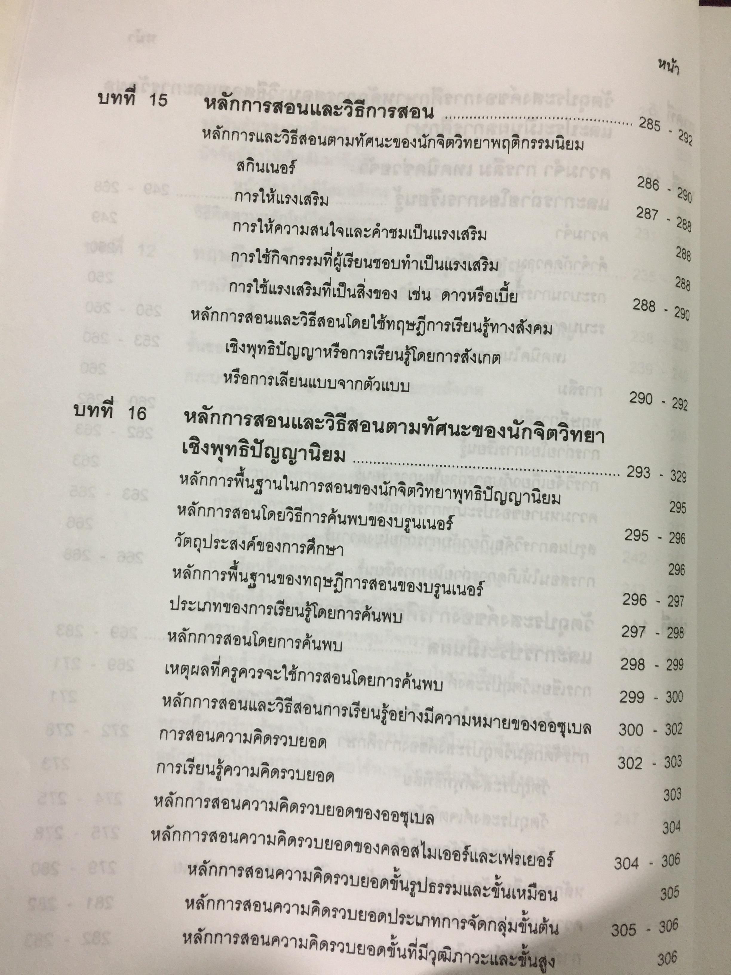 จิตวิทยาการศึกษา ผู้เขียน สุรางค์ โค้วตระกูล สำนักพิมพ์แห่งจุฬาลงกรณ์มหาวิทยาลัย 0 กก.