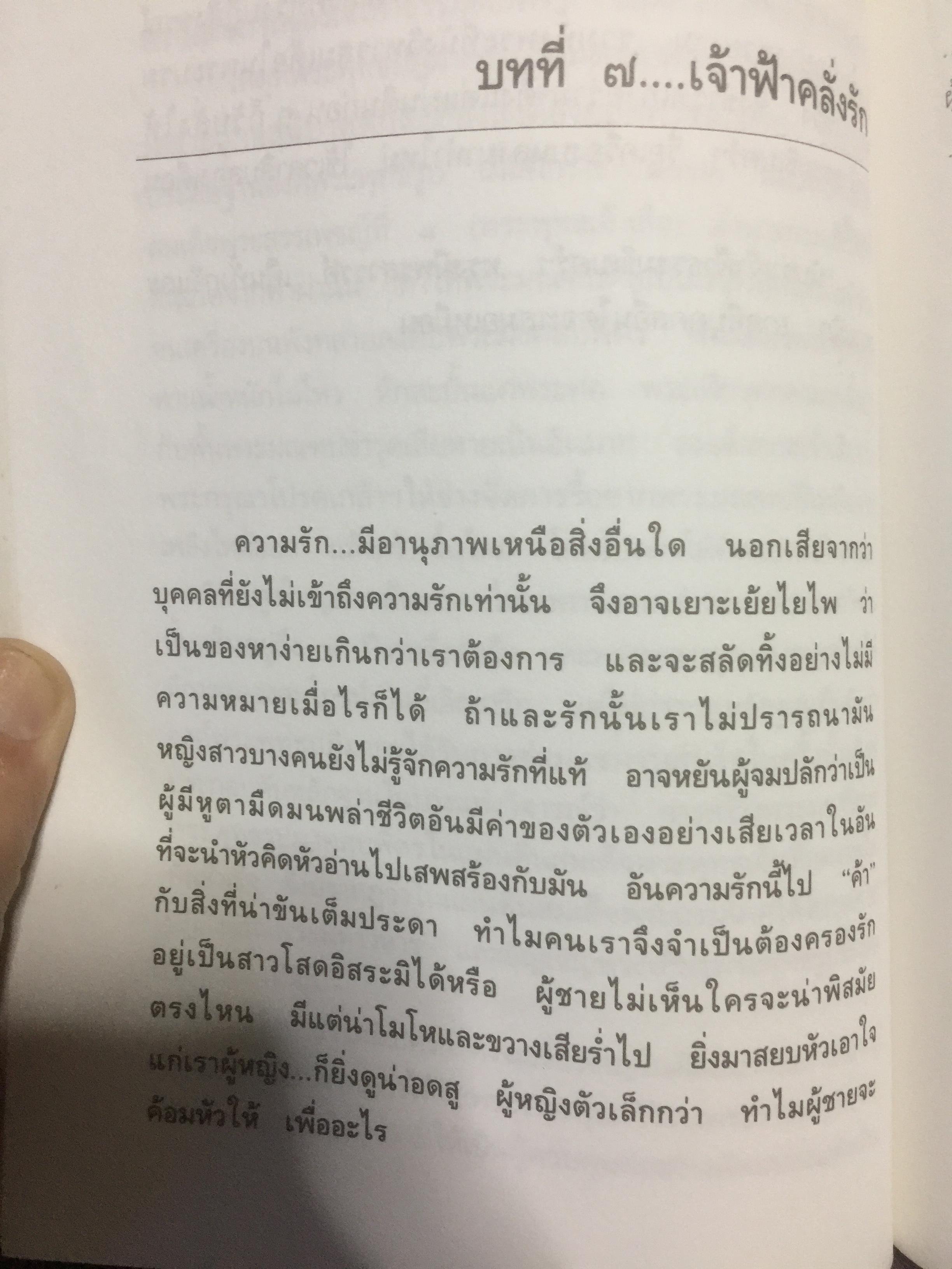 รักระทมของเจ้าฟ้ากุ้ง (เจ้าฟ้าธรรมธิเบศน์). ผู้เขียน วิลาศ มณีวัต 0 กก.