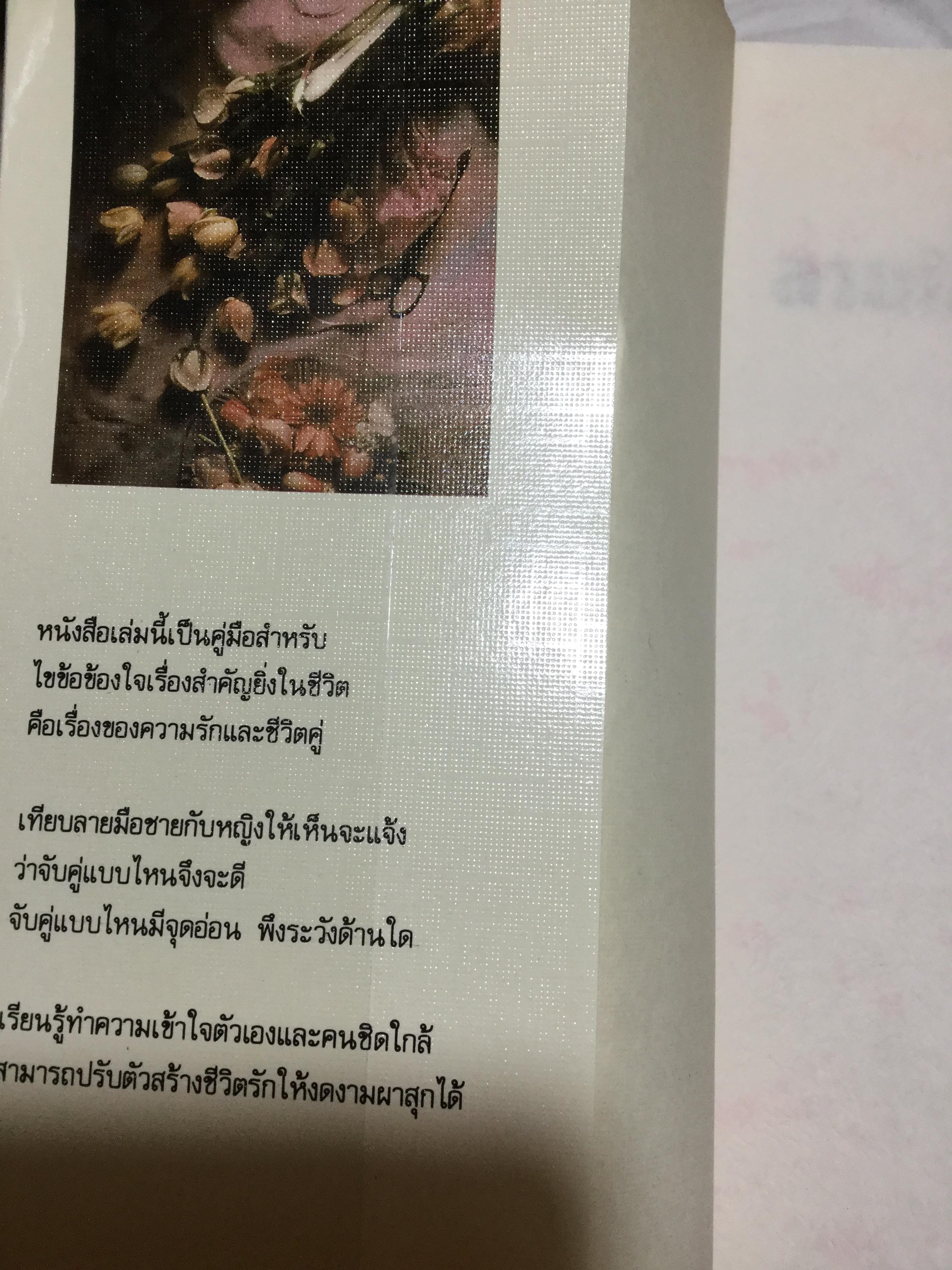หนังสือเกี่ยวกับลายมือรวม 5 เล่ม 1)อ่านหญิงจากลายมือ ลอรี่ เรด ผู้เขียน 2) ลายมือกับความรัก ผู้เขียน หลินซู่เหยา 3) เส้นสายลายมือ ผู้เรียบเรียง อัญญเวทย์ 4)มือกับชะตาชีวิต ผู้เขียน สวีหลิง 5) ตำราดูลายมือ ผู้เขียน โหรจรัญ พิกุล 4 กก.
