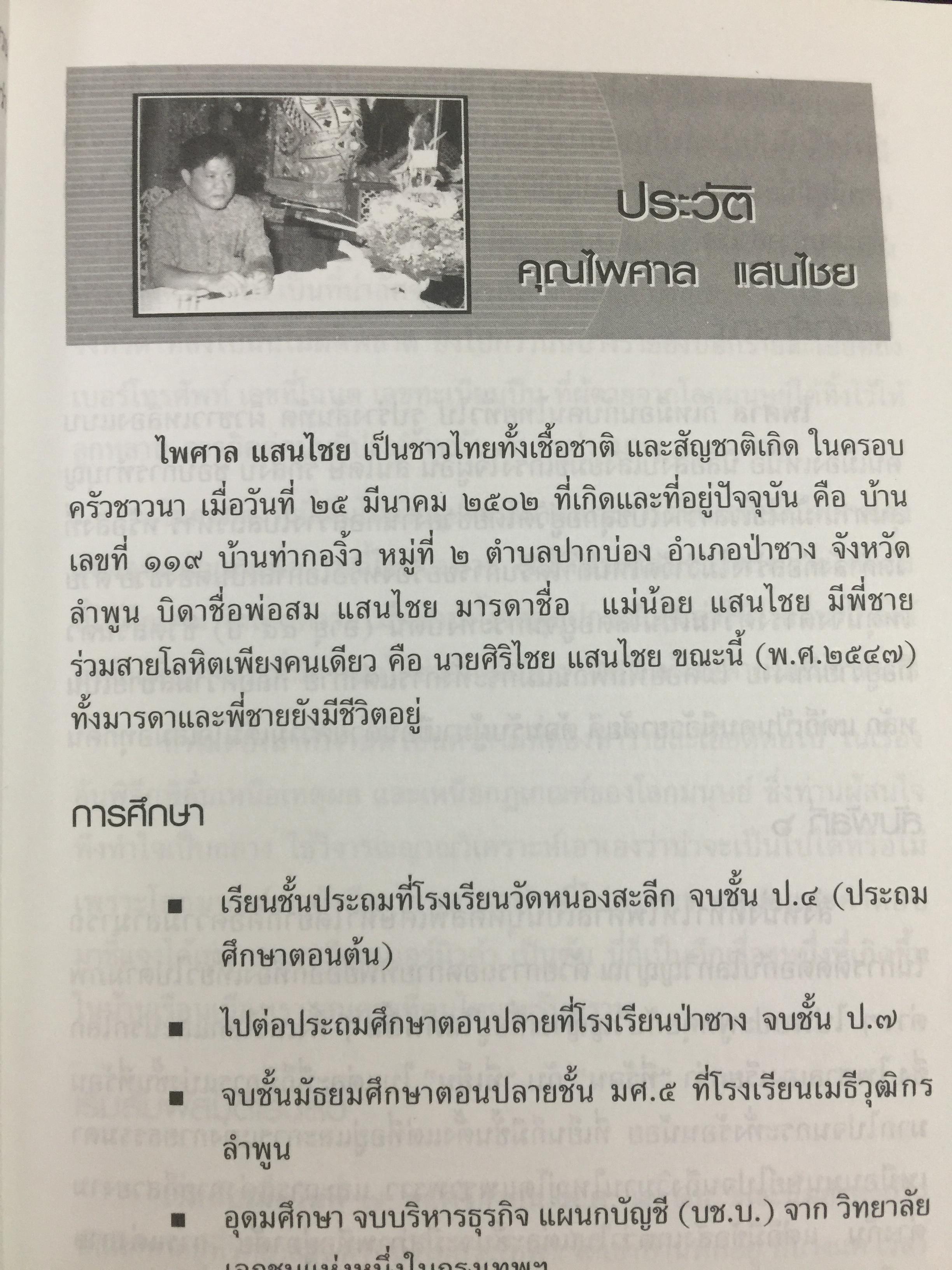 มิติพิศวง เรื่อง พระมหาธาตุ. วัดพระมหาธาตุวรมหาวิหาร จังหวัดนครศรีธรรมราช นิมิต โดย ไพศาล แสนไชย. เรียบเรียงโดย กระดิ่งน้อย ห้อยวิหาร 400 กรัม