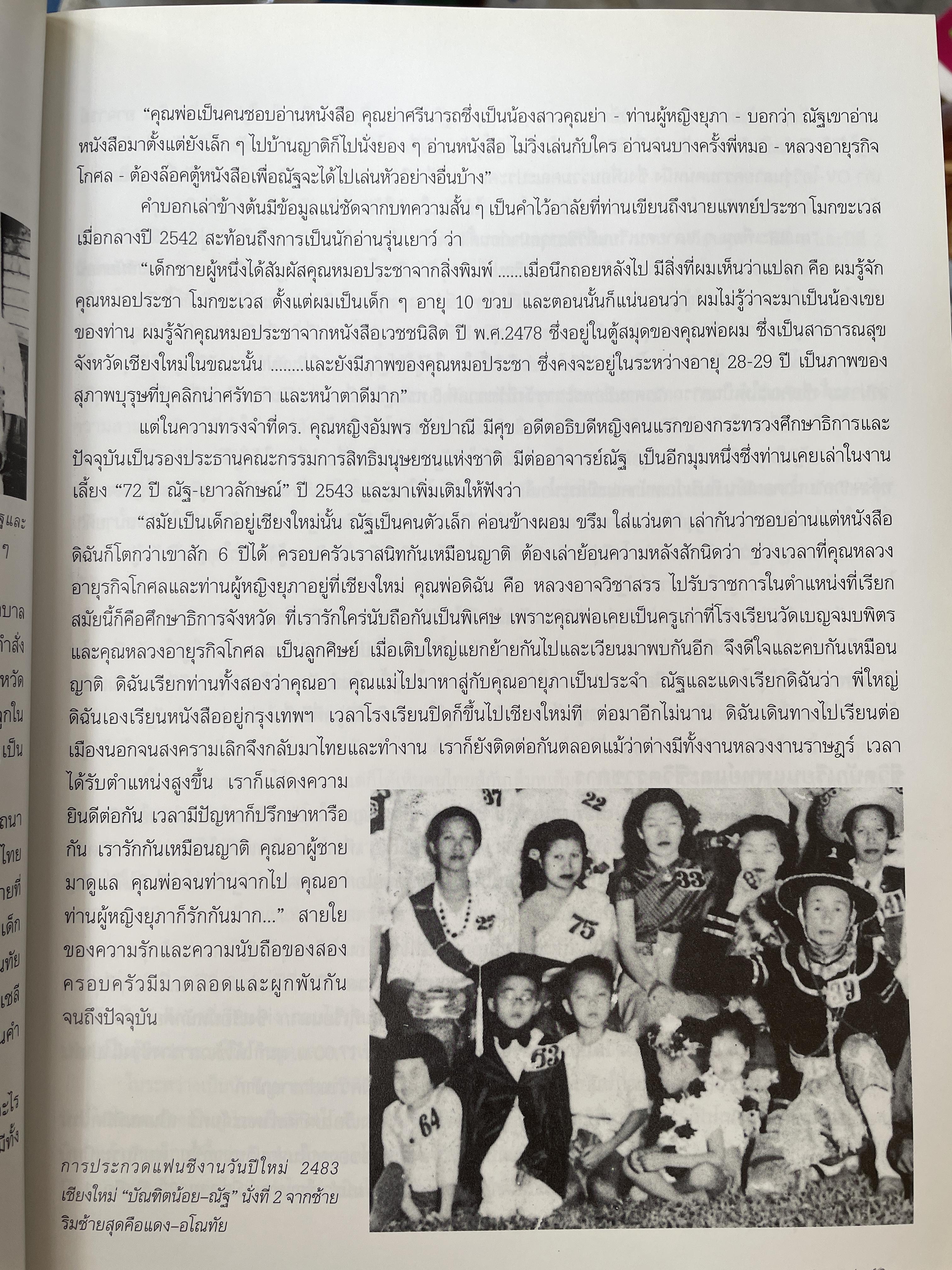 ศาสตราจารย์เกียรติตุณ นายแพทย์ ดร.ณัฐ ภมรประวัติ เป็นหนังสือที่ระลึกในงานพระราชทานเพลิงศพ ฯ เป็นหนังสือปกแข็งเล่มใหญ่สภาพใหม หนังสือหนา 576 หน้า 8,500 กรัม