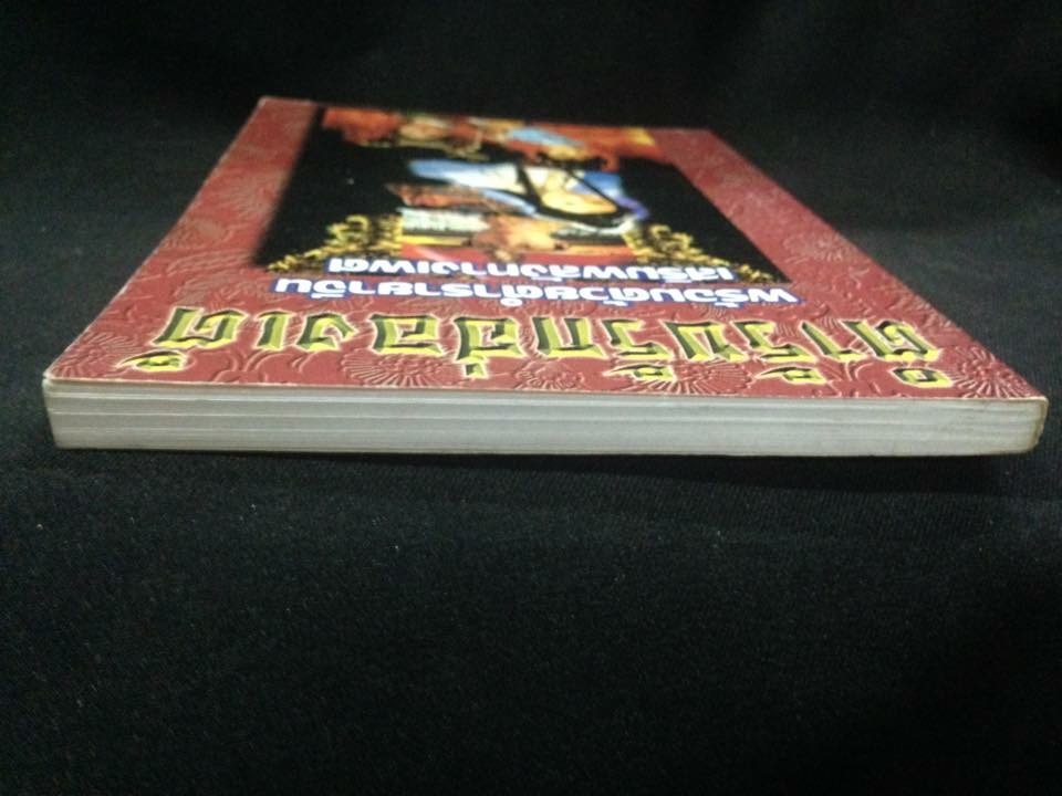 ตำรับรักฮ่องเต้ พร้อมด้วยตำรายาจีนเสริมพลังทางเพศ