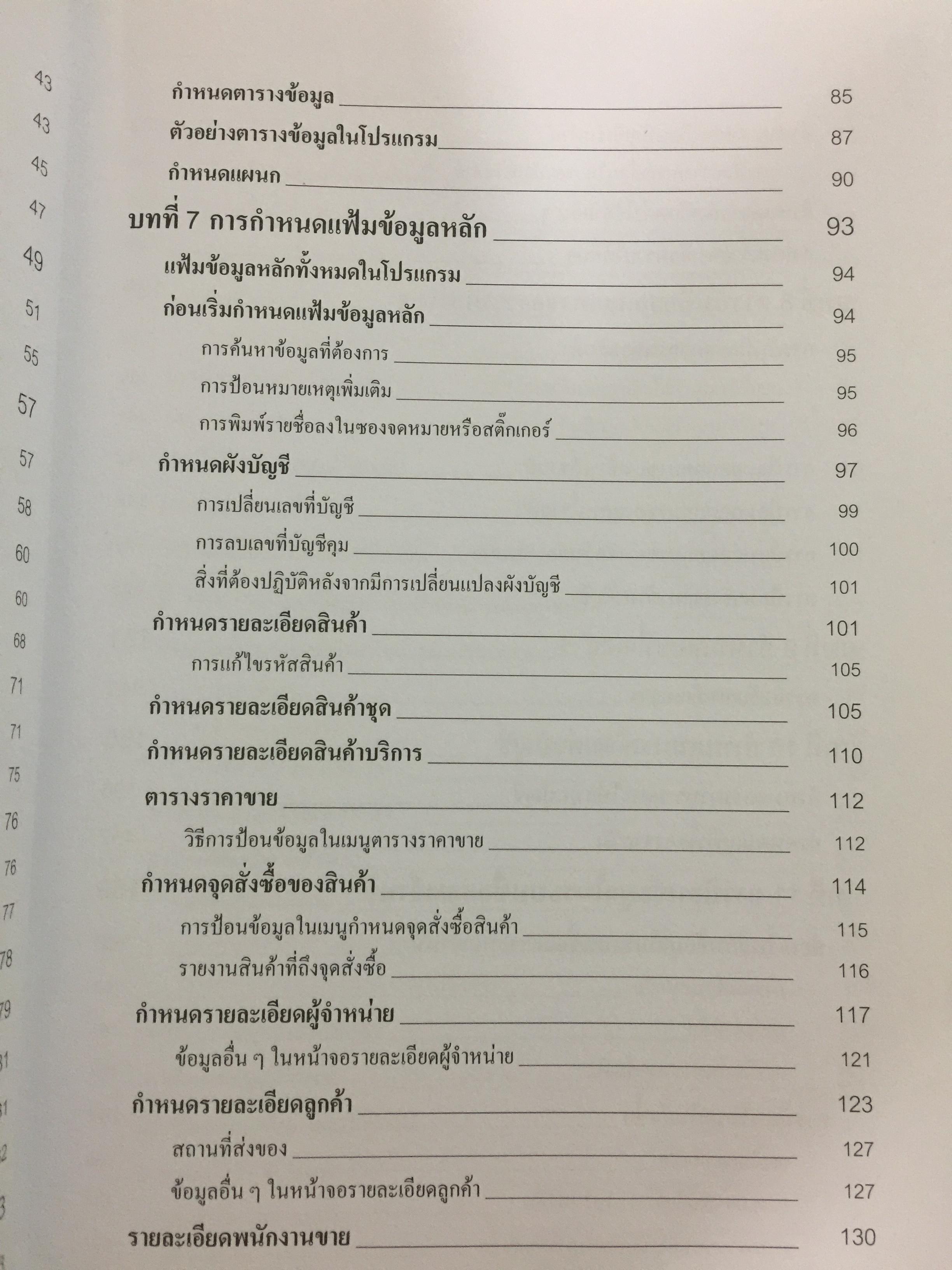 เพื่อนที่ทำให้การทำบัญชีเป็นเรื่องง่าย จุดเริ่มต้นที่ดีสำหรับผู้เริ่มใช้โปรแกรมบัญชี สะดวกและรวดเร็ว ใช้งานง่าย ค้นหาข้อมูลแม่นยำ รองรับข้อมูลได้ไม่จำกัด 0 กก.