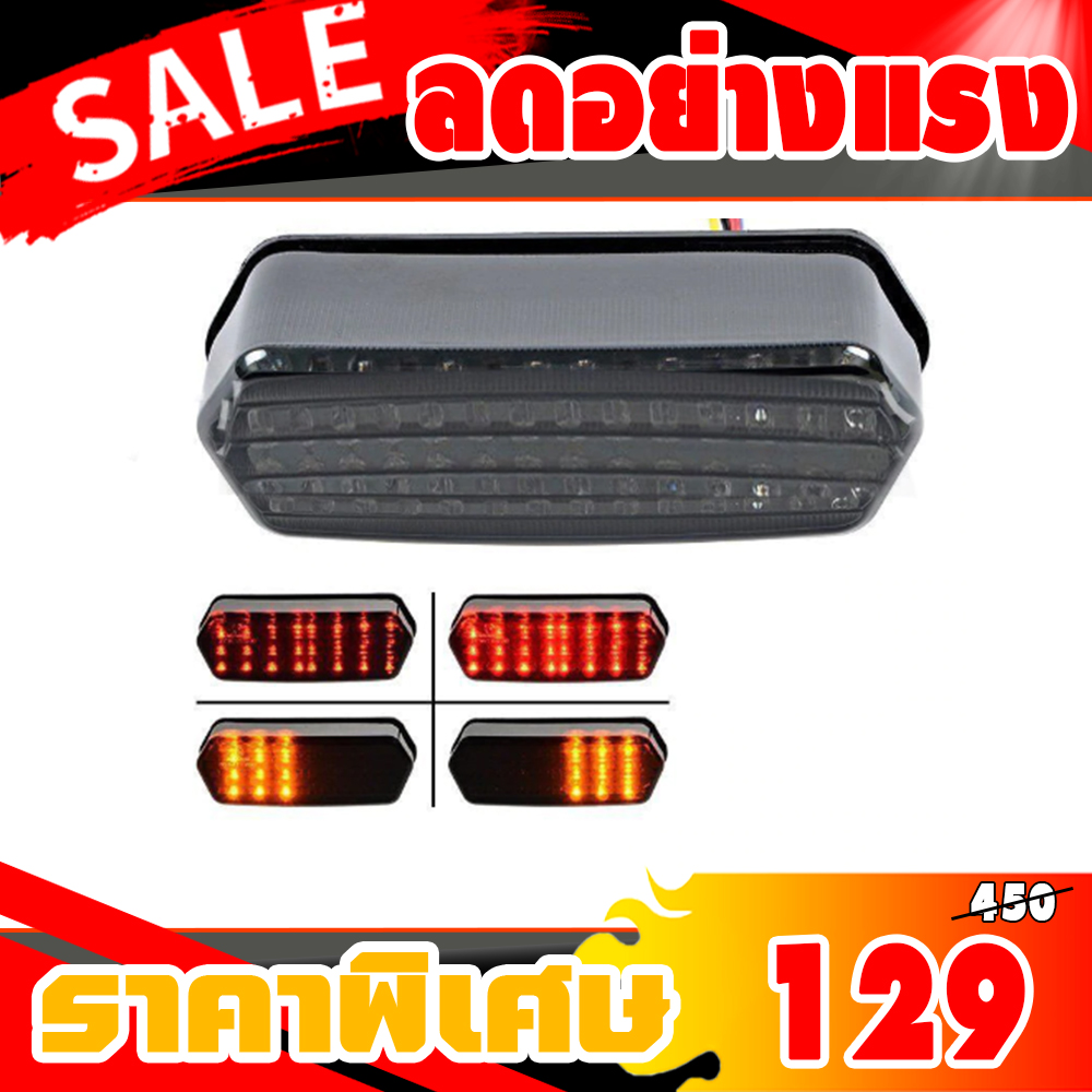 ไฟท้ายไฟเลี้ยวในตัว D88 HONDA,MSX125,MSX125SF,CB650F,CBR650F,CTX700N