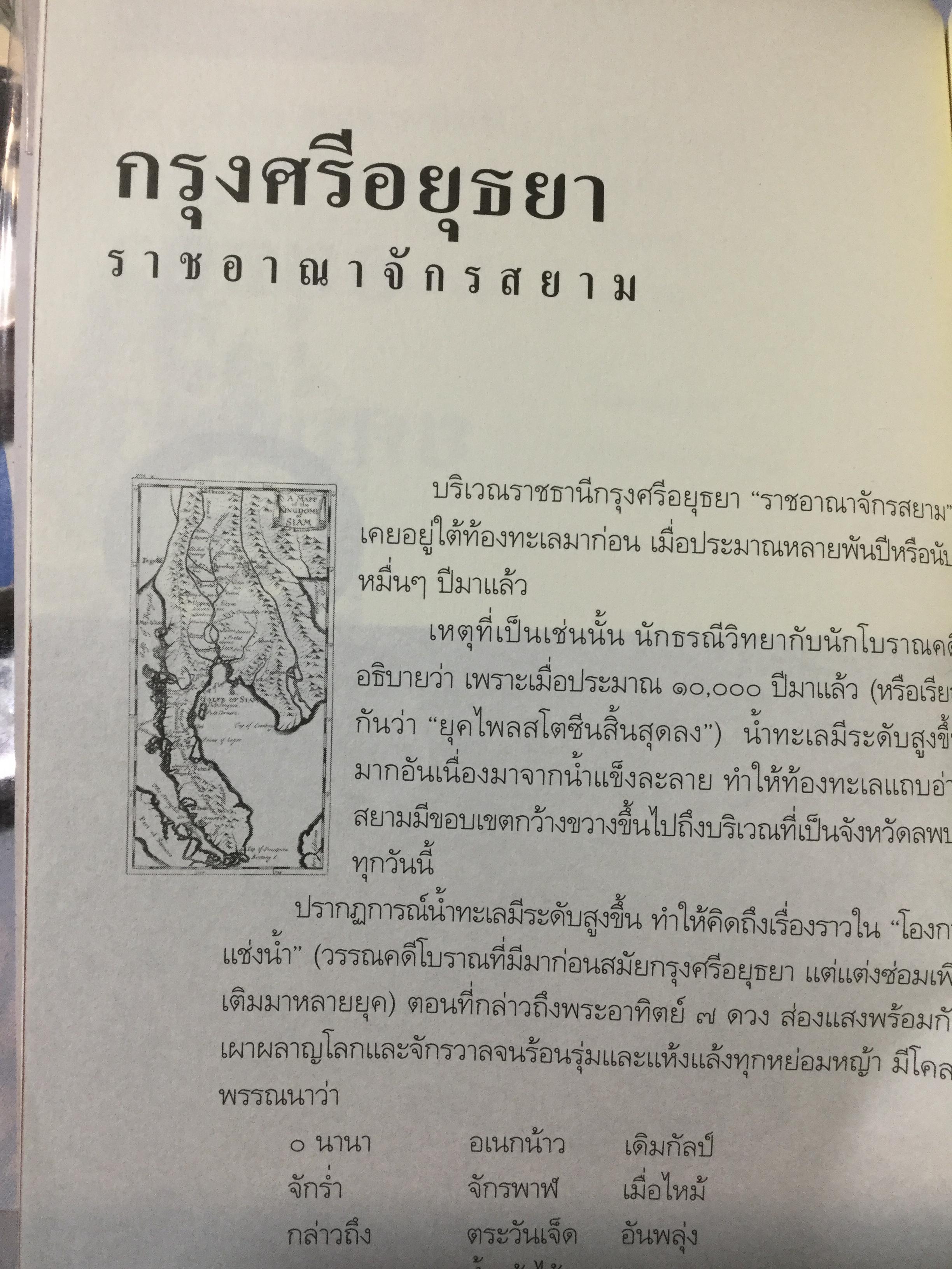 อยุธยา ยศยิ่งฟ้า. ศิลปธรรมฉบับพิเศษ โดย สุจิตต์ วงษ์เทศ 0 กก.