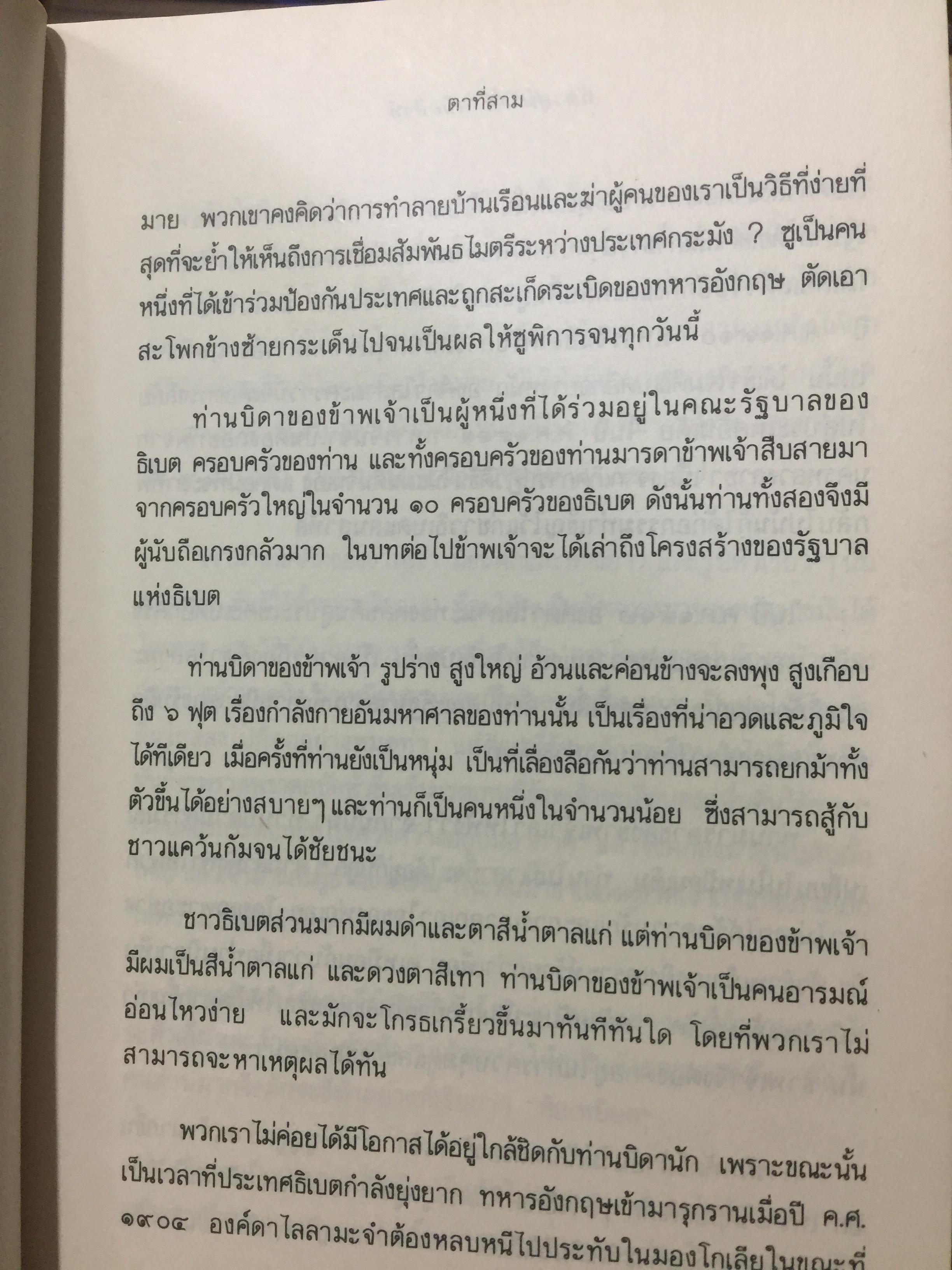 ตาที่สาม. THE THIRD EYE หนังสือเกี่ยวกับชีวิตของพระทิเบต. ที่ขายดีที่สุดเล่มหนึ่งในตลาดหนังสือเล่มหนึ่ง. ผู้เขียน T.LOBSANG RAMP 0 กก.