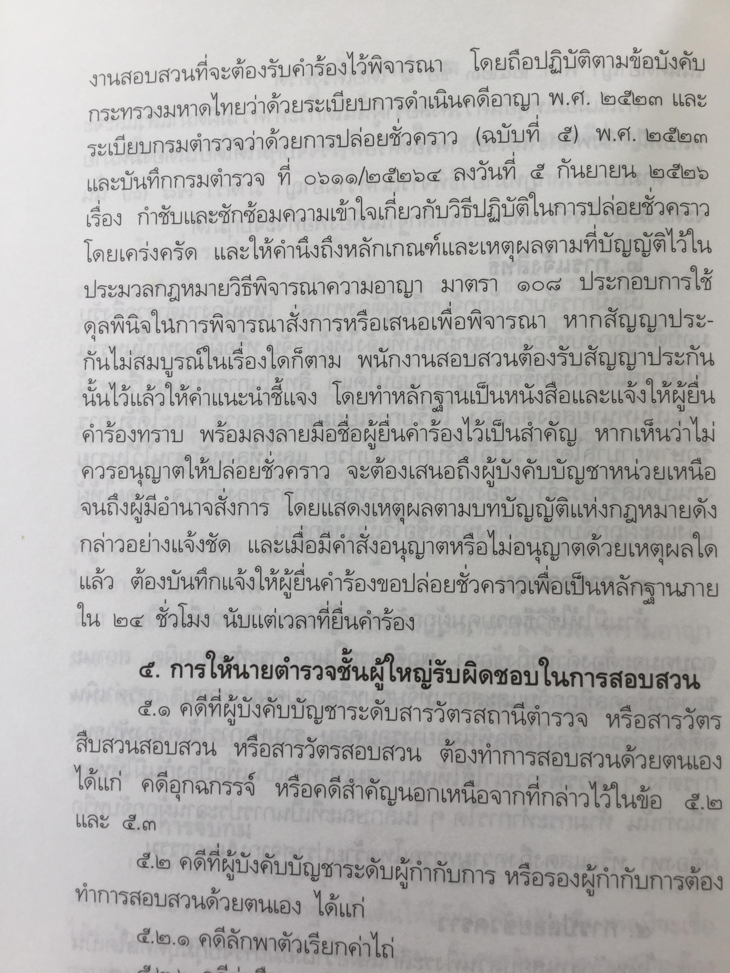 คดีเชอรี่แอน กระบวนการยุติธรรมจะคุ้มครองสิทธิเสรีภาพของผู้บริสุทธิ์ได้อย่างไร 800 กรัม