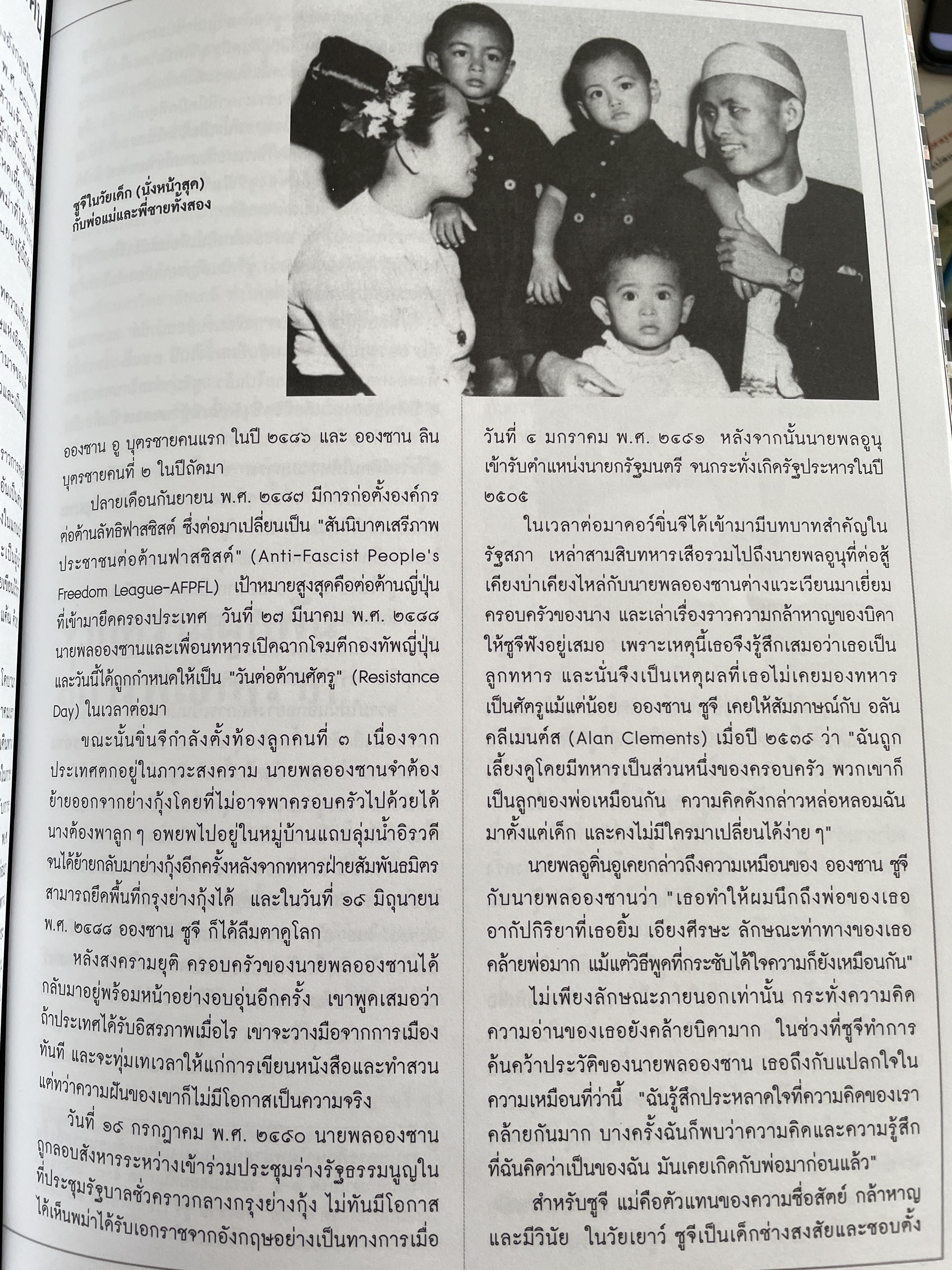 อองซาน ซูจี จากหนังสือ สารคดี 3,500 กรัม