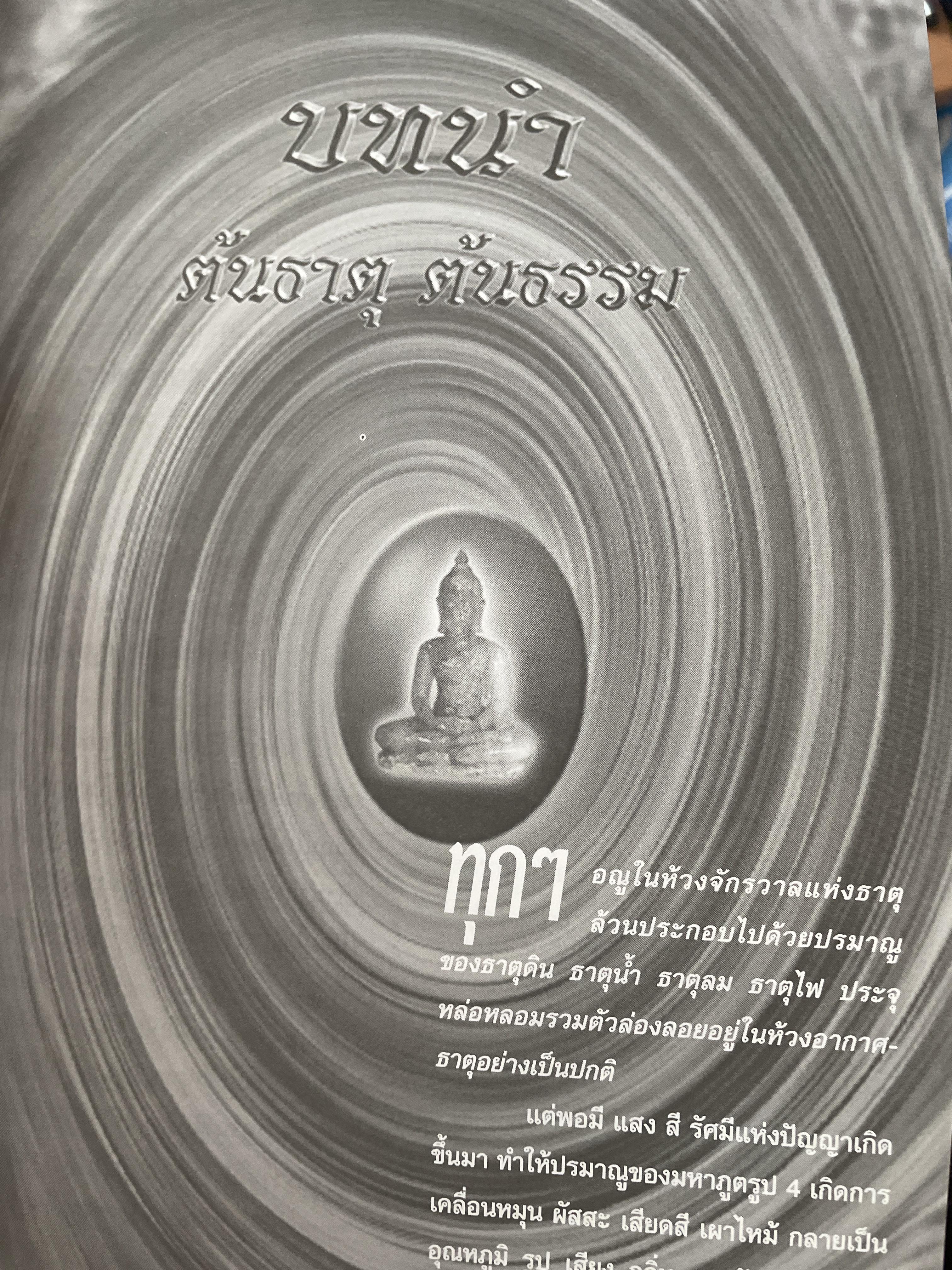 ฤทธิอำนาจพระภูมิเจัาที่ ผู้เขียน อริฟญาณ 8 กก.