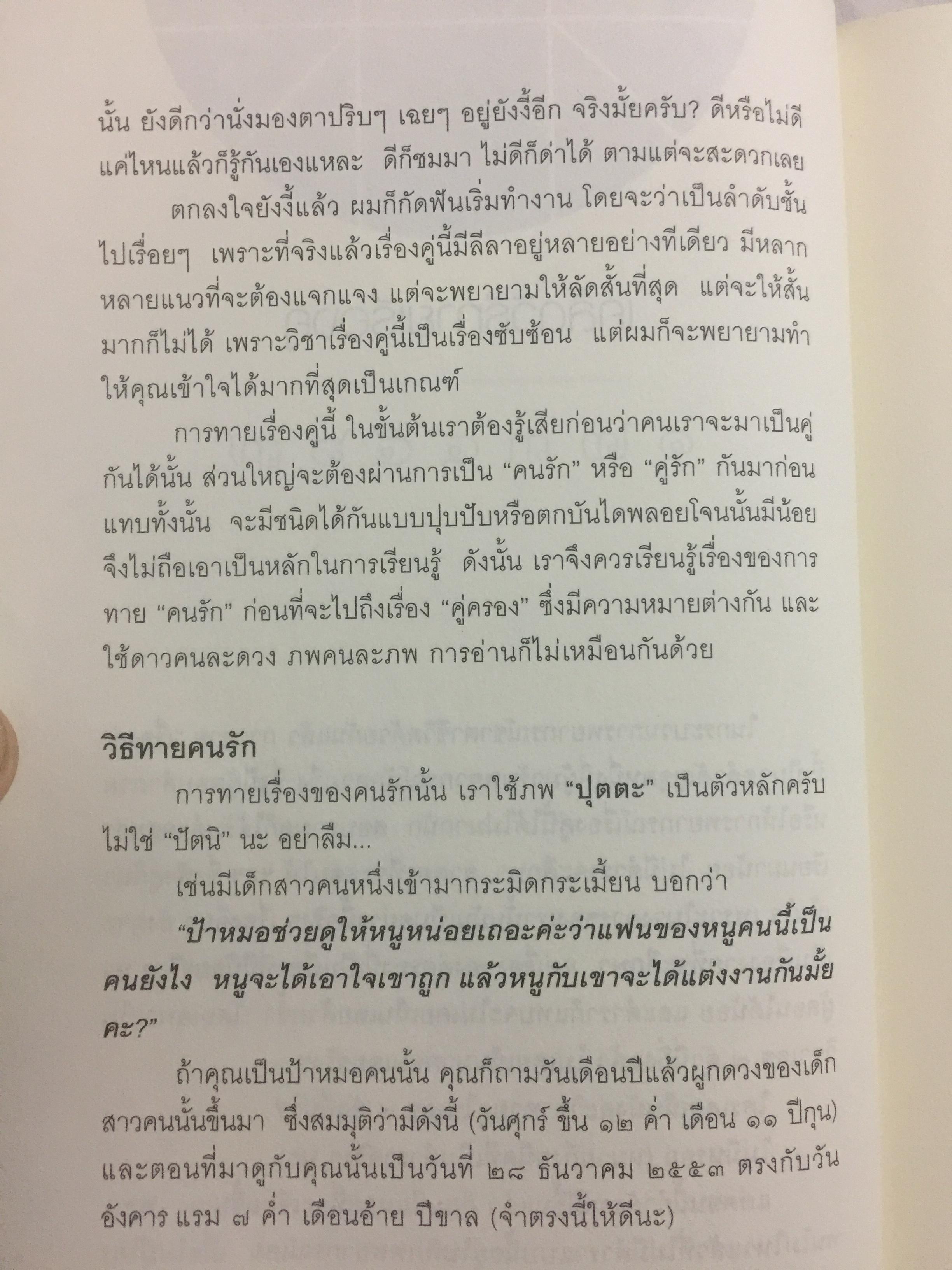 ทายชีวิตคู่ด้วยเลข 7 ตัว. ทำนายเนื้อคู่ดูชีวิตรักด้วยหลักล้ำลึกวิชาเลข 7 ตัว ผู้เขียน ศ.ดุสิต 0 กก.
